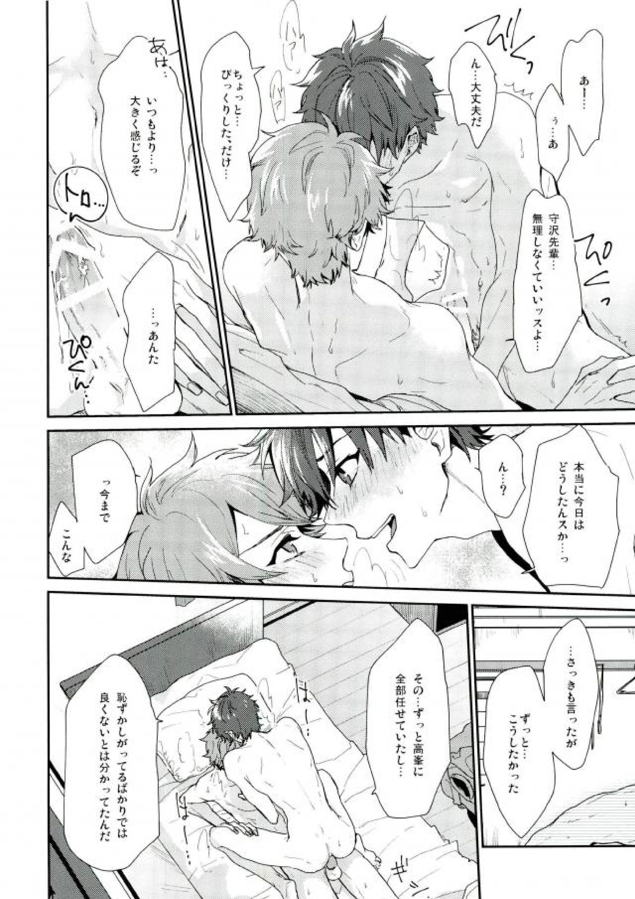 やましいきもち 27ページ