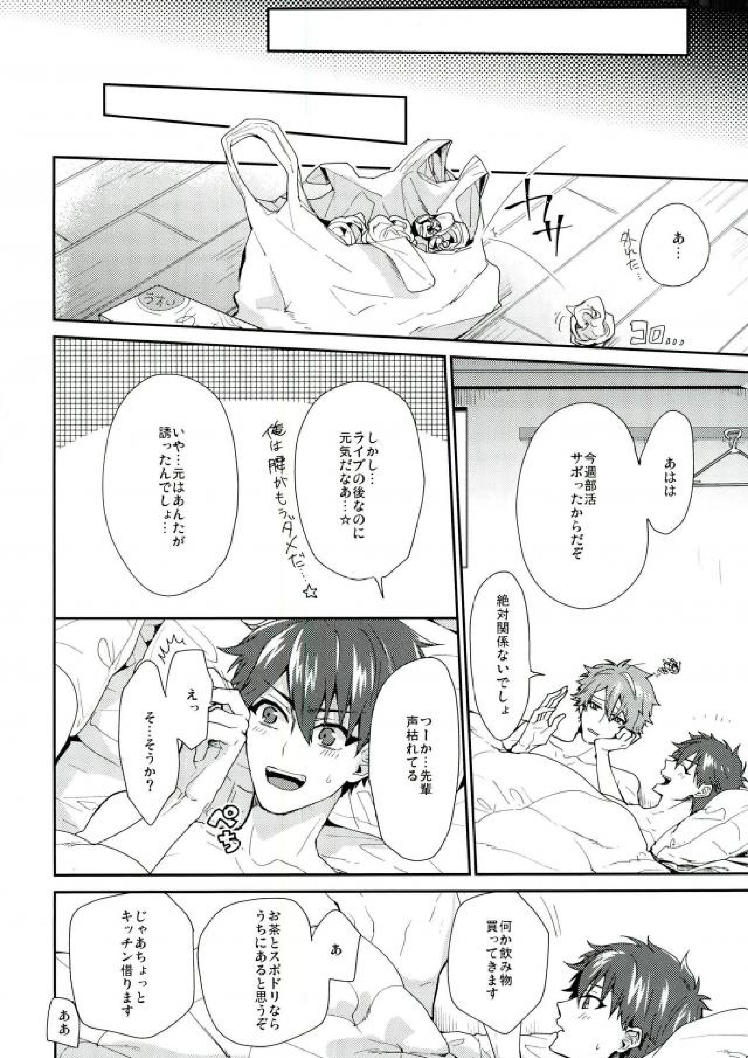 やましいきもち 31ページ