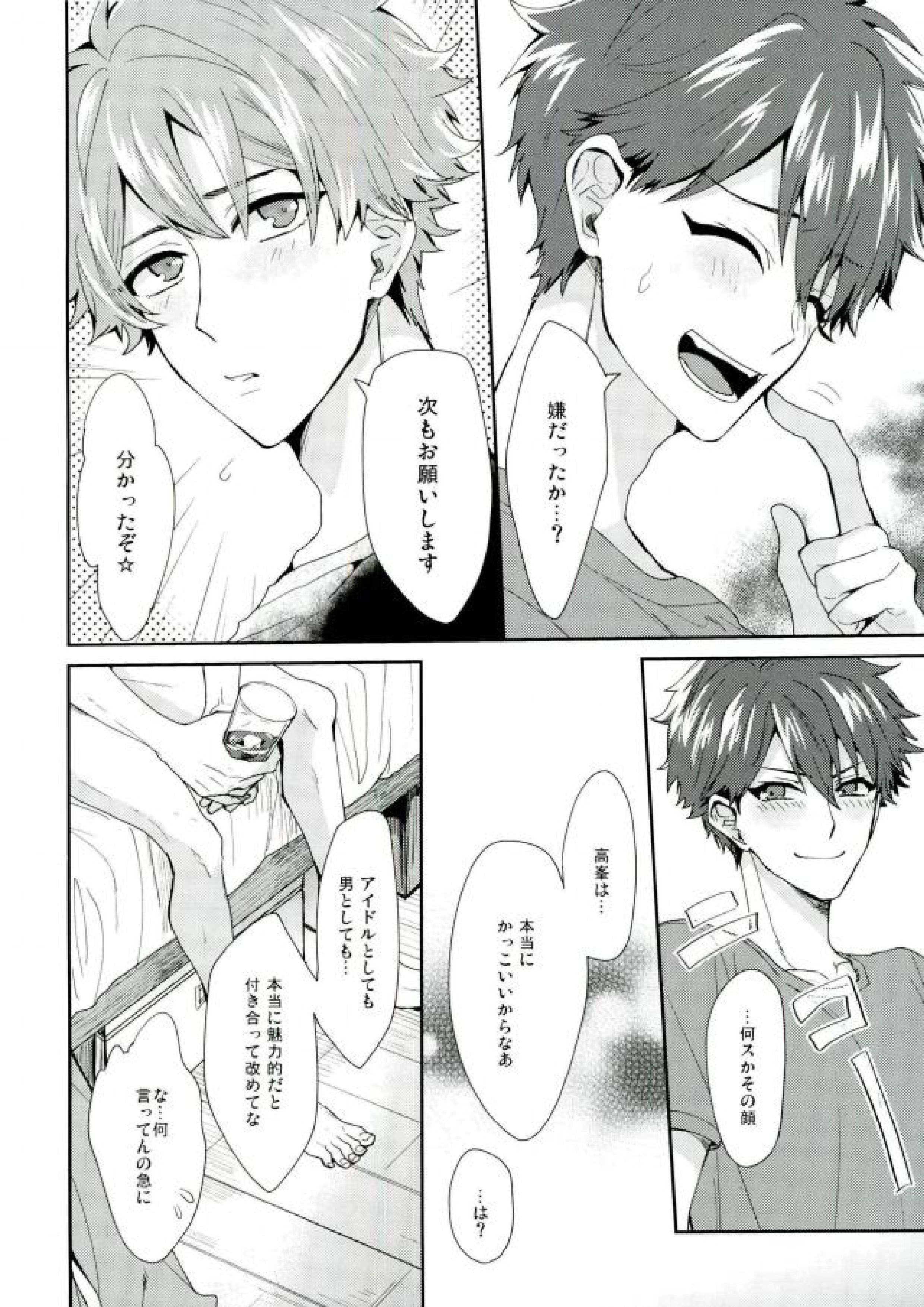 やましいきもち 33ページ