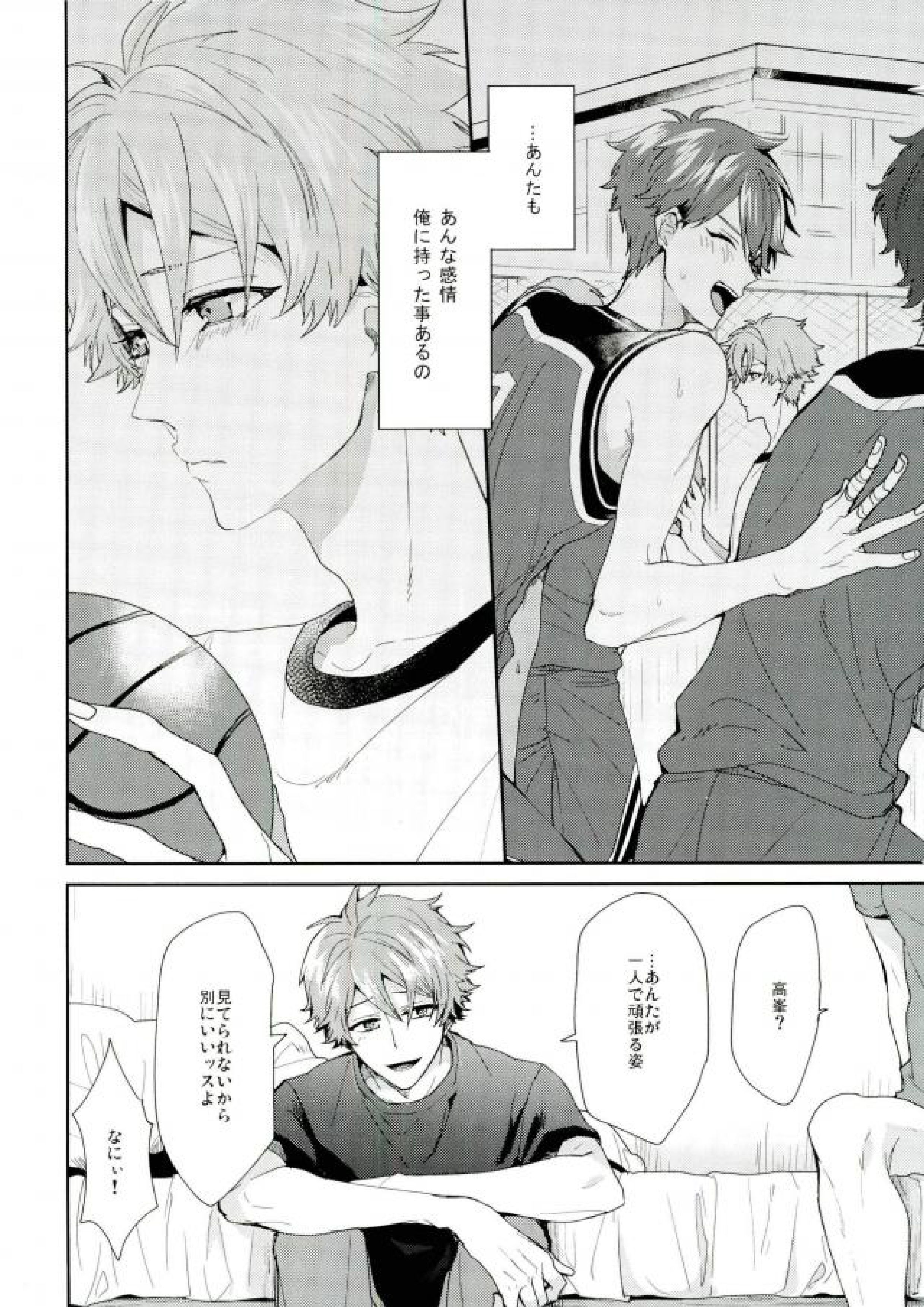 やましいきもち 35ページ
