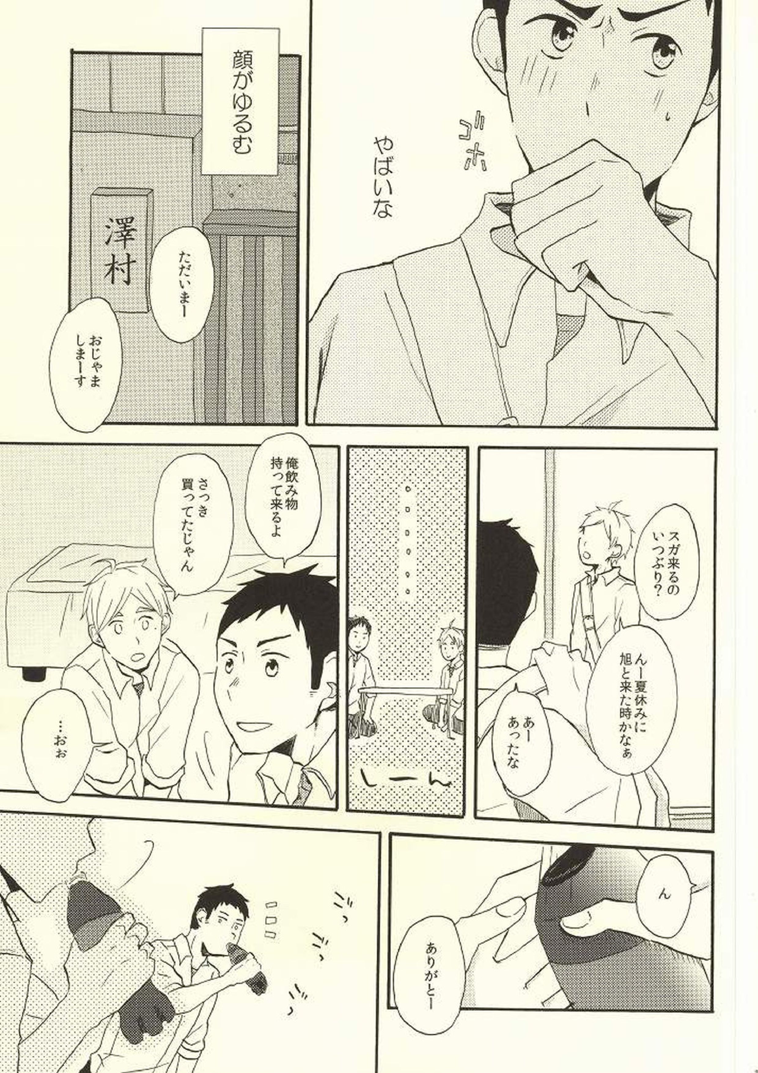 はじめてなもので 8ページ