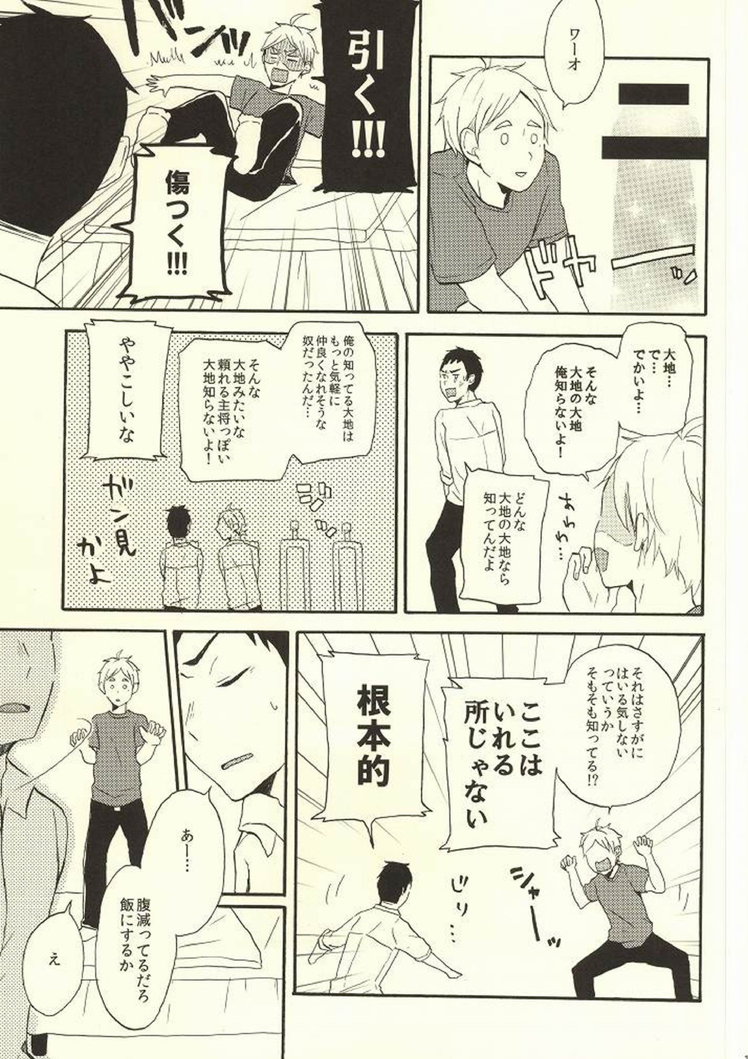 はじめてなもので 14ページ