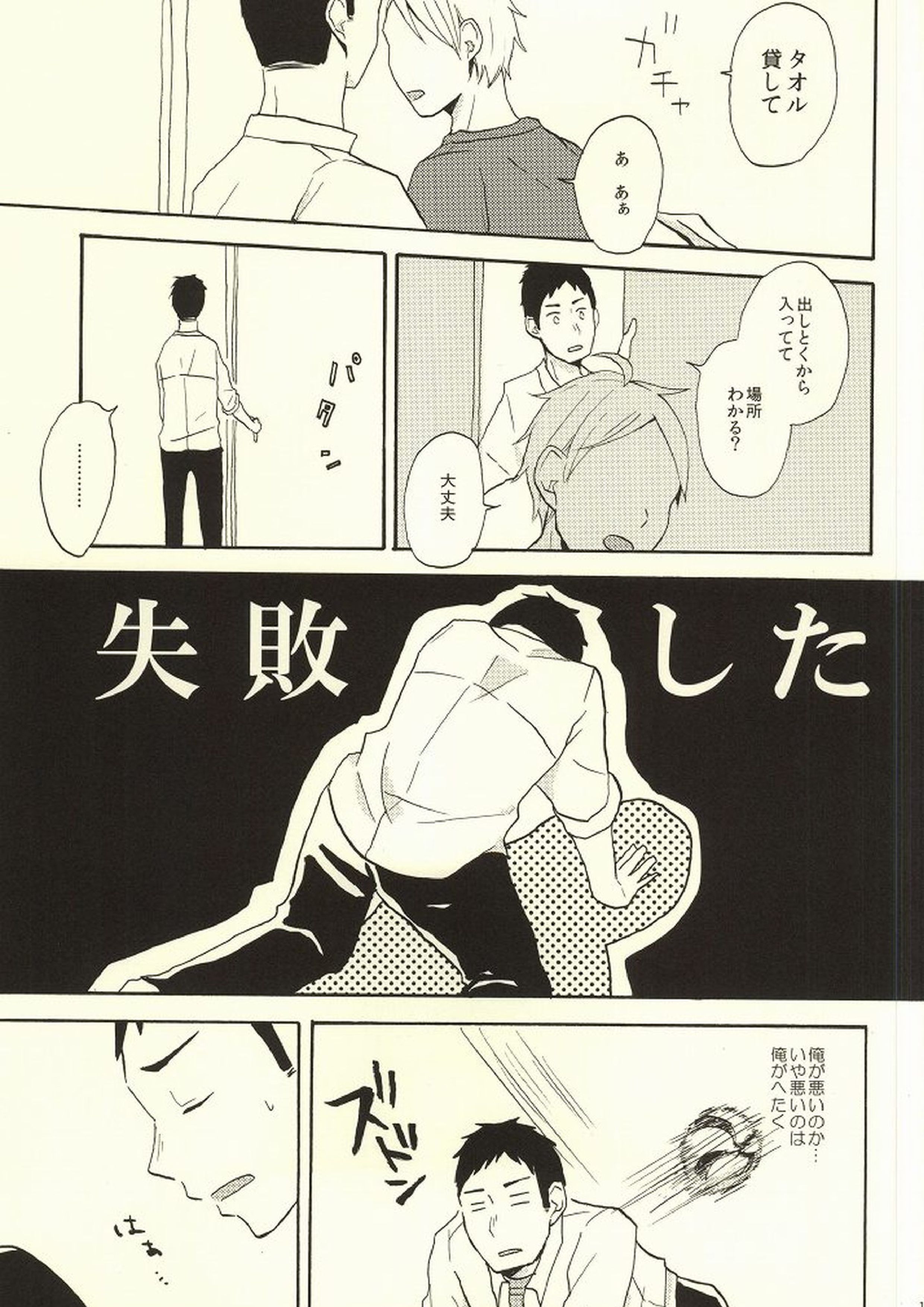 はじめてなもので 16ページ