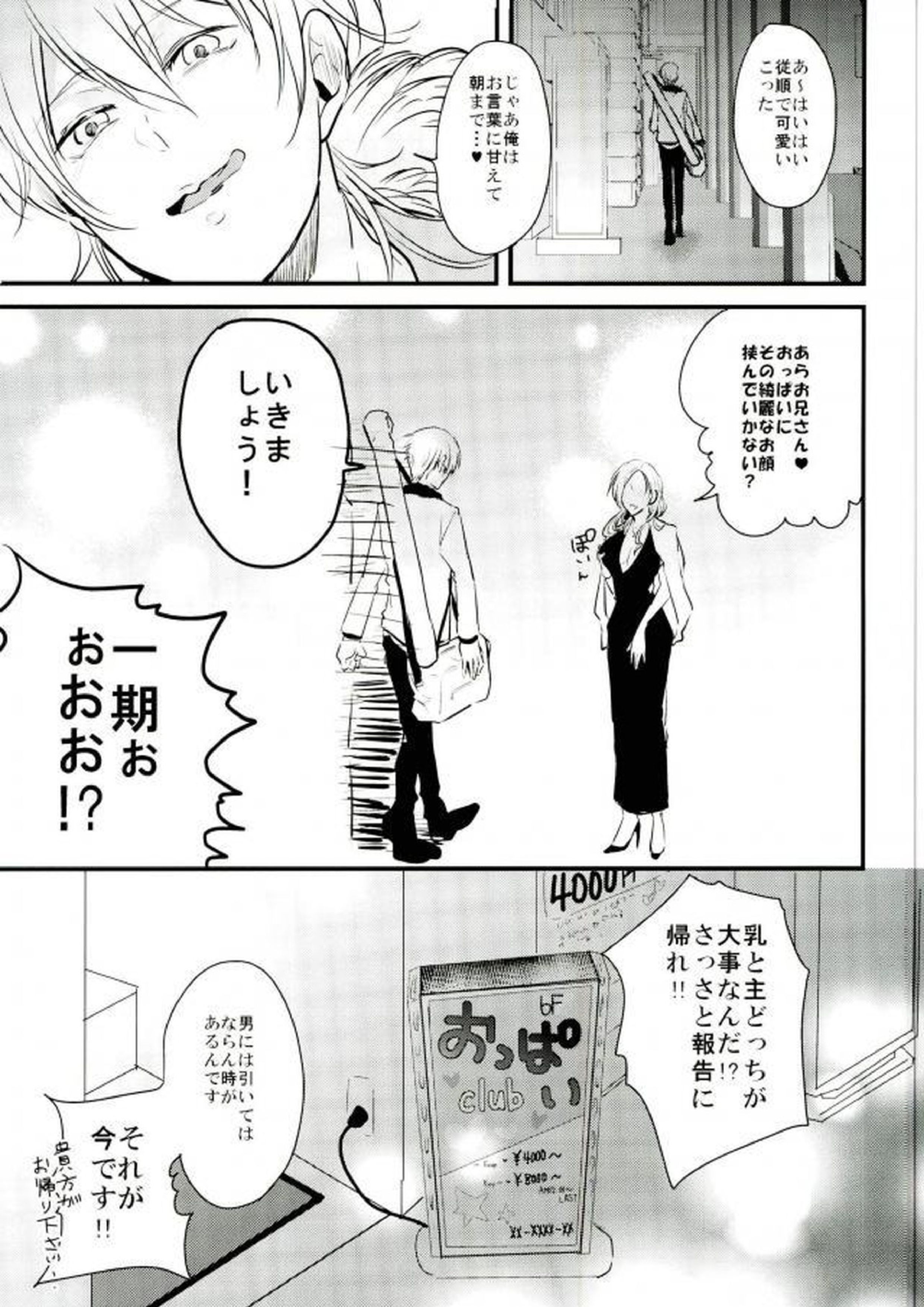 一期一振の献身 現 7ページ