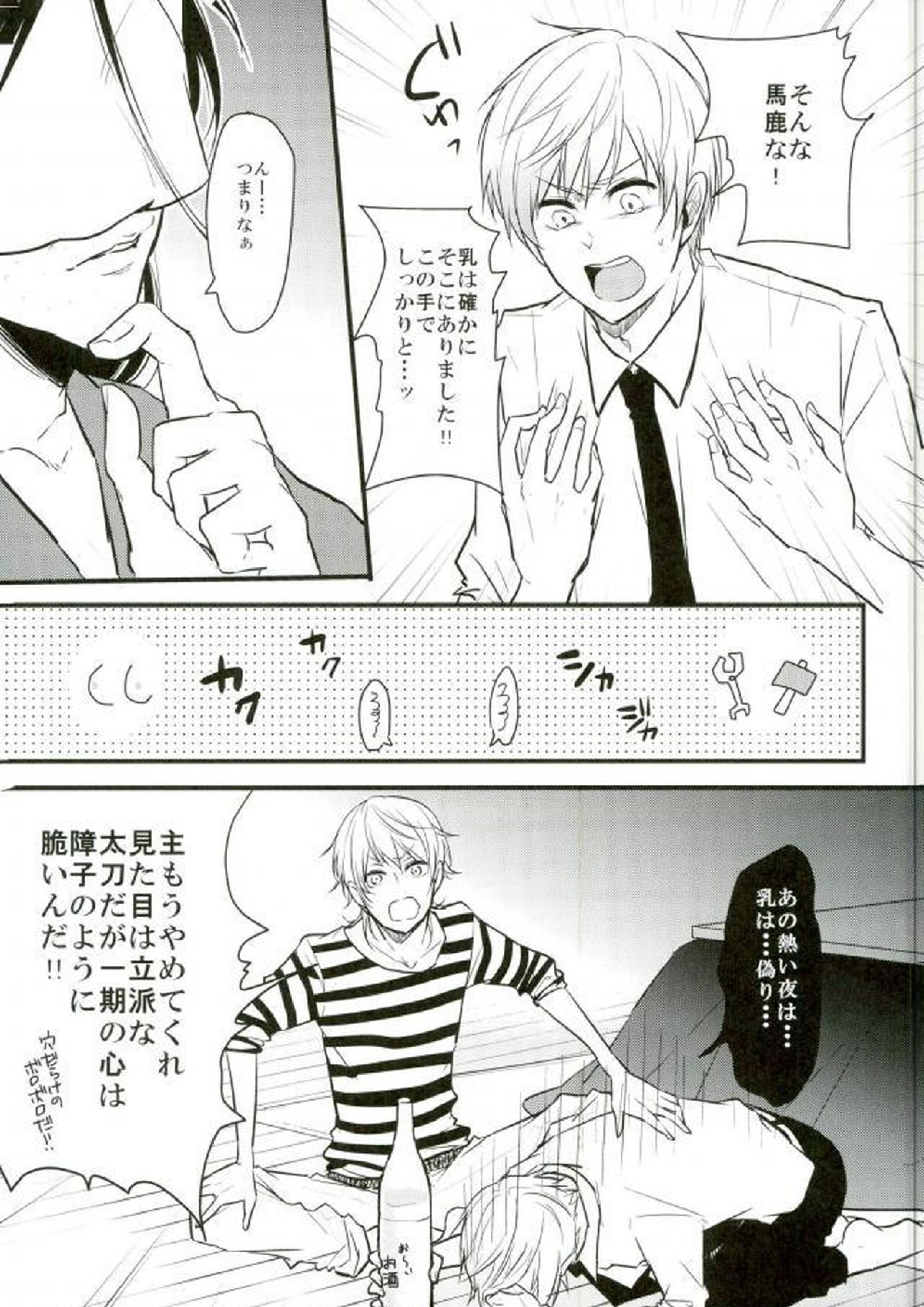 一期一振の献身 現 11ページ