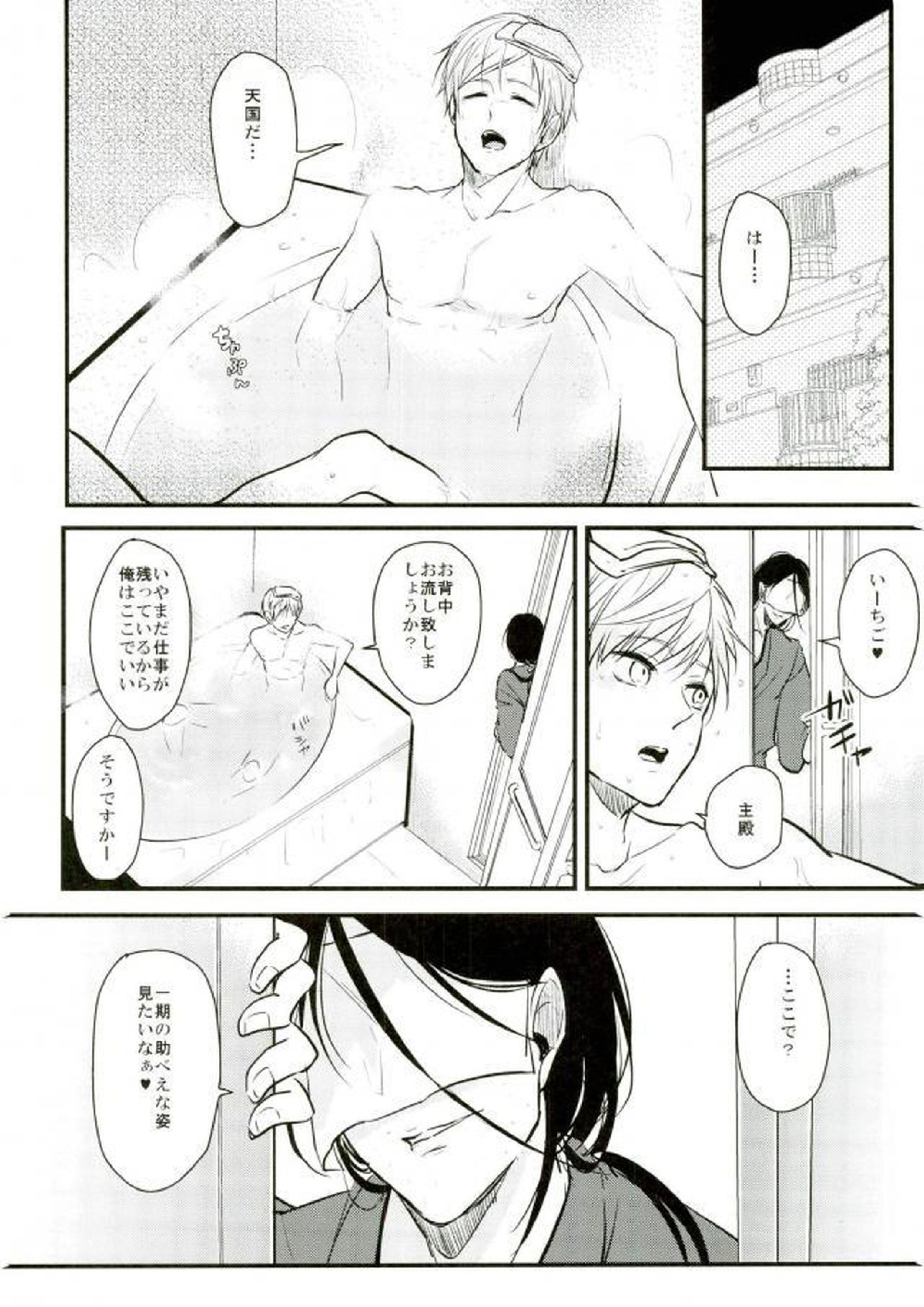 一期一振の献身 現 14ページ