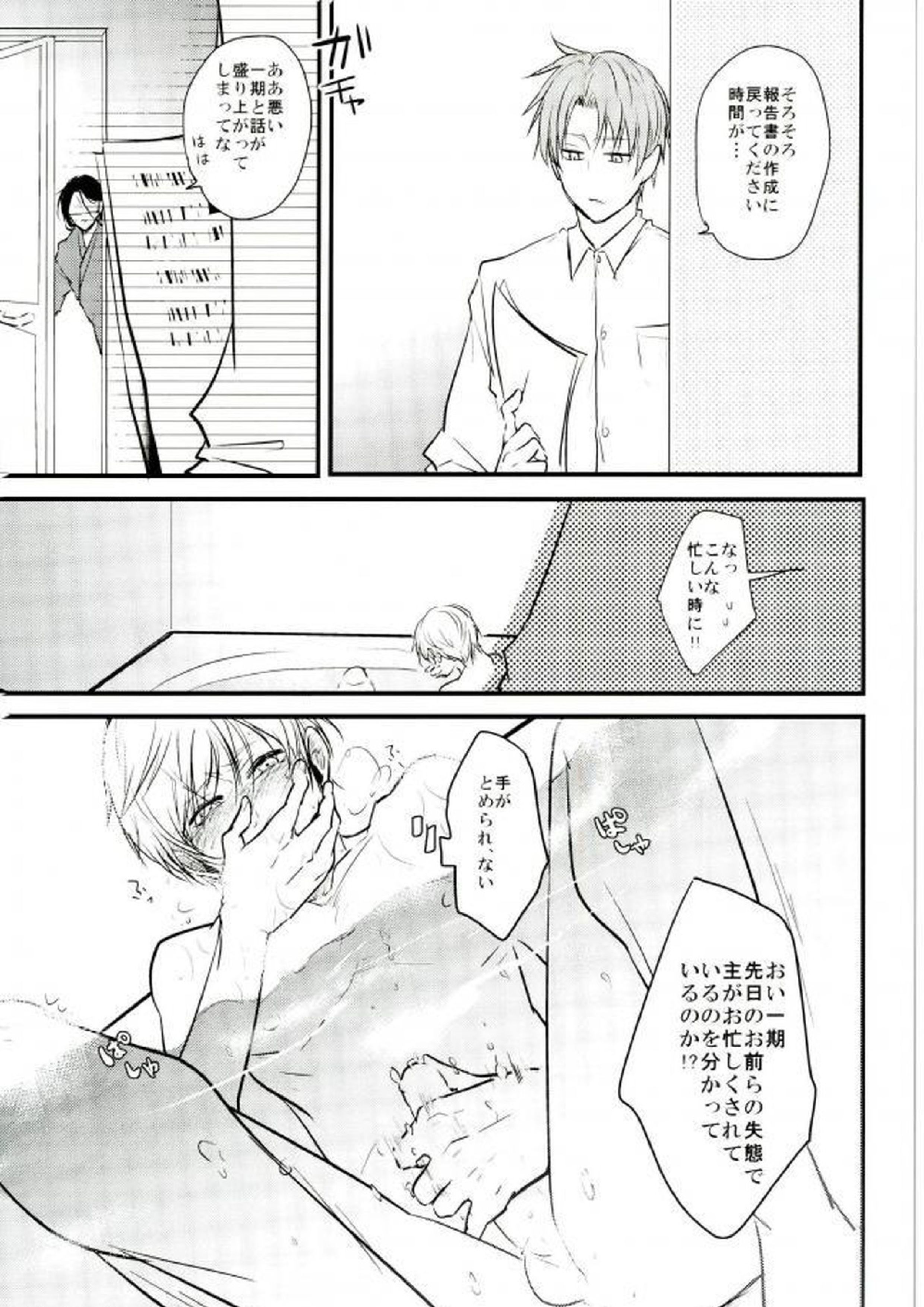 一期一振の献身 現 19ページ