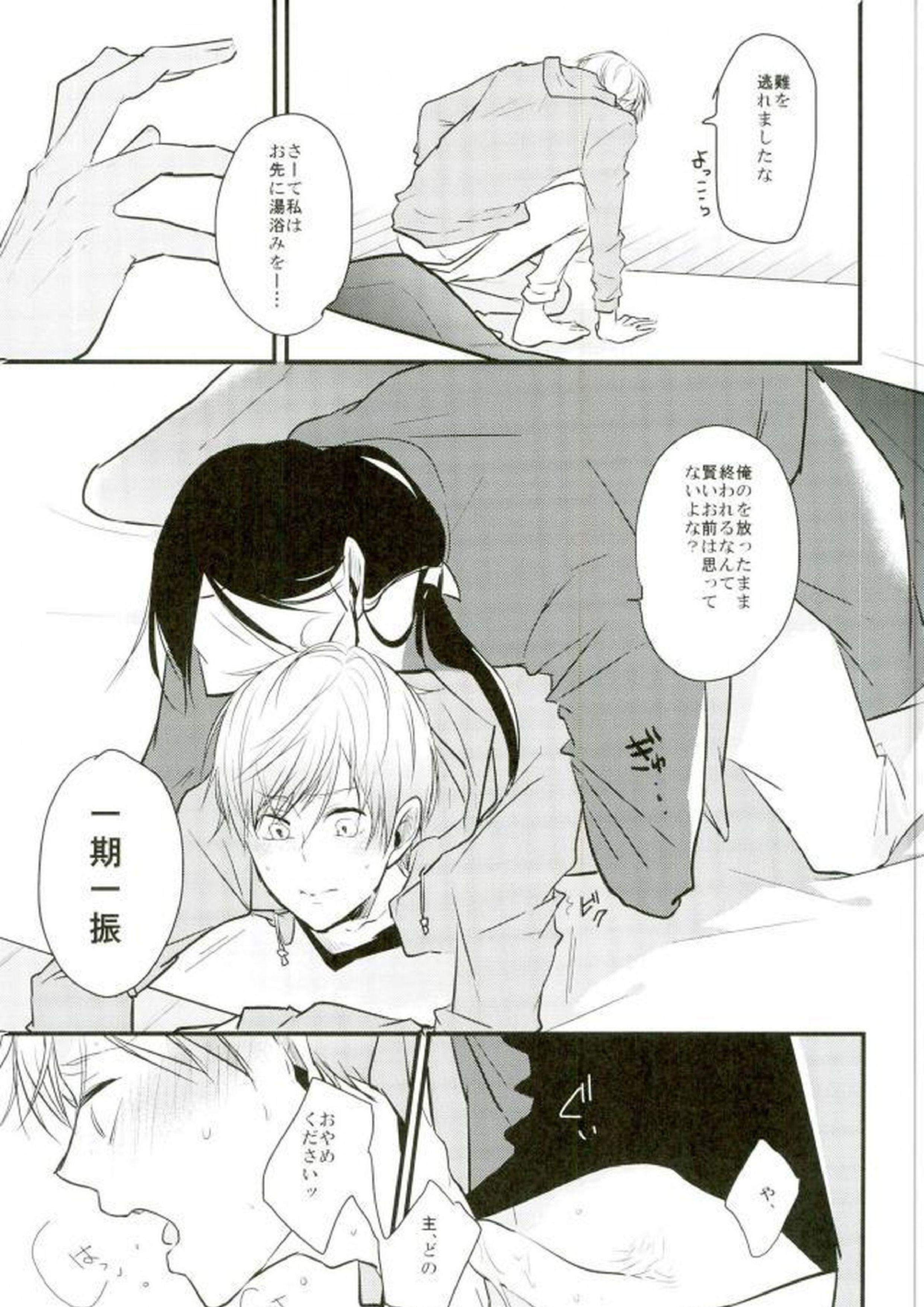 一期一振の献身 現 33ページ
