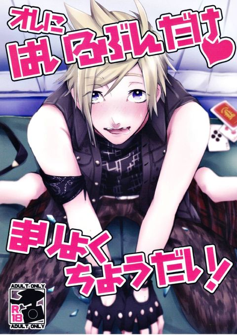 オレにはいるぶんだけまりょくちょうだい!