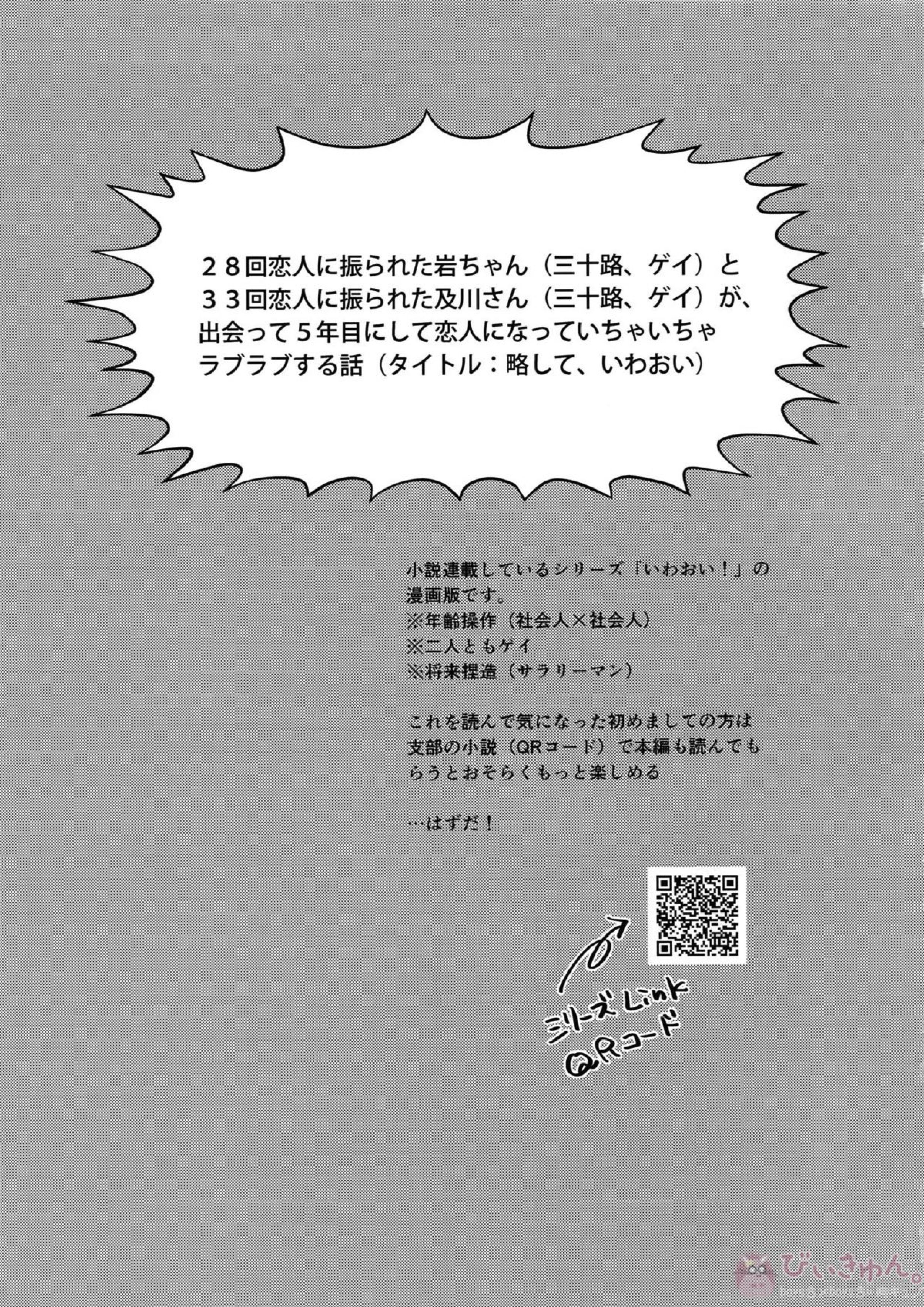 いわおい!いわちゃんのえっち! 4ページ