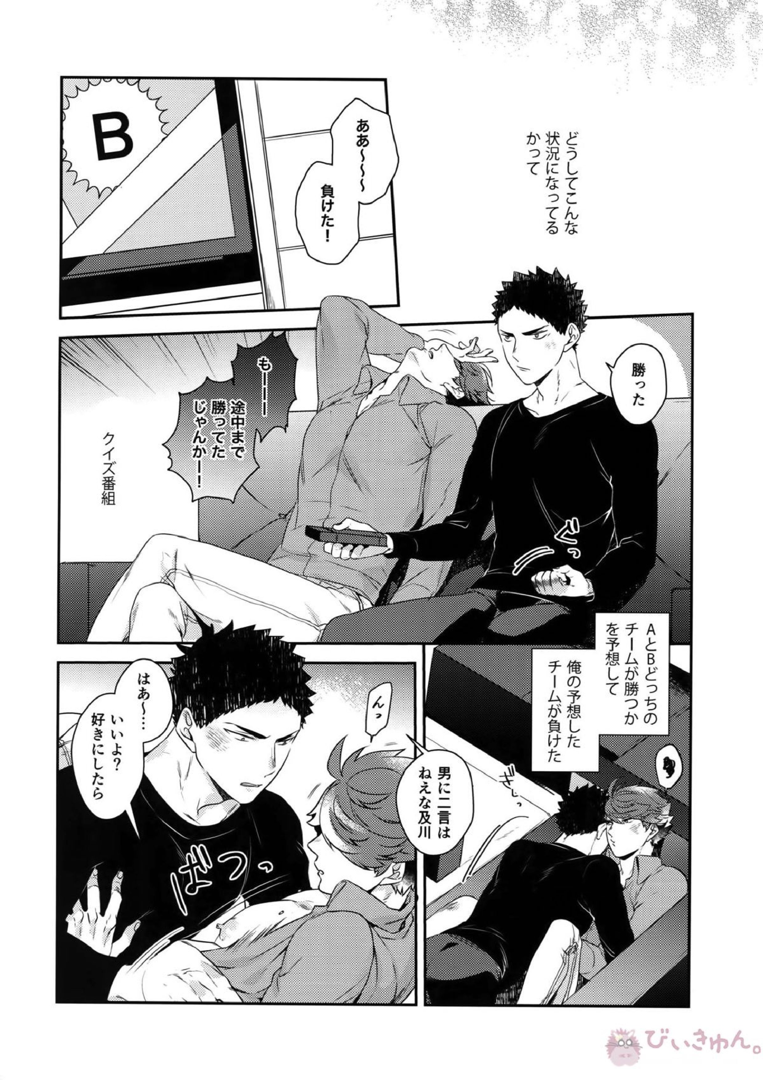 いわおい!いわちゃんのえっち! 7ページ