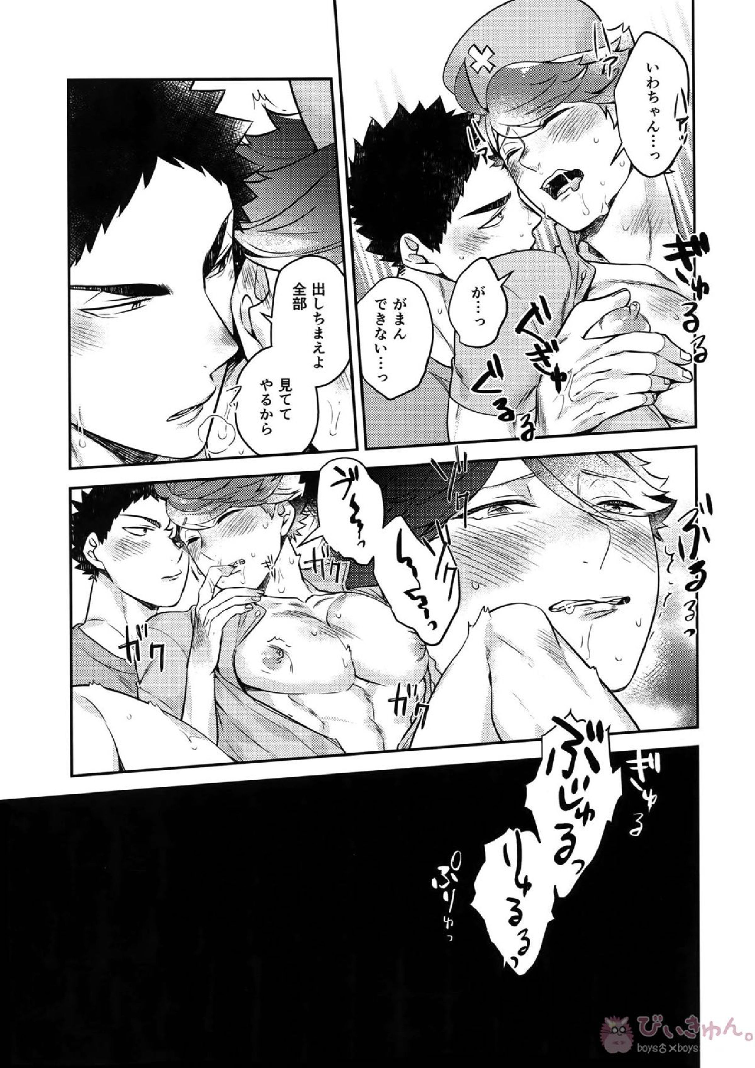 いわおい!いわちゃんのえっち! 22ページ