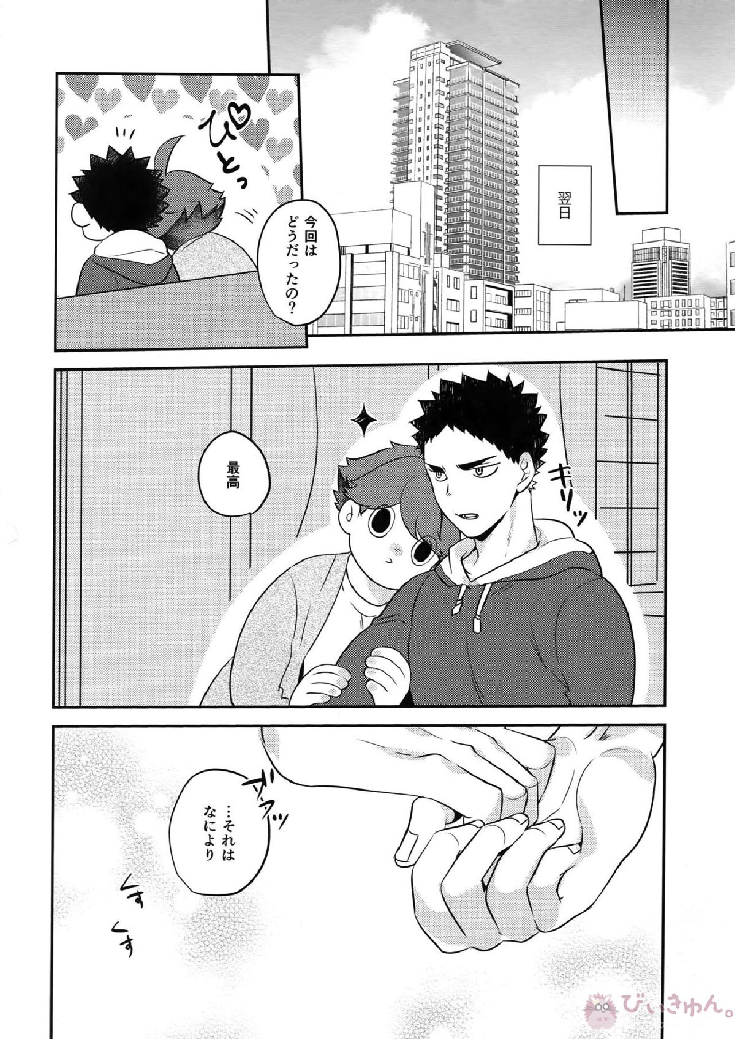 いわおい!いわちゃんのえっち! 31ページ