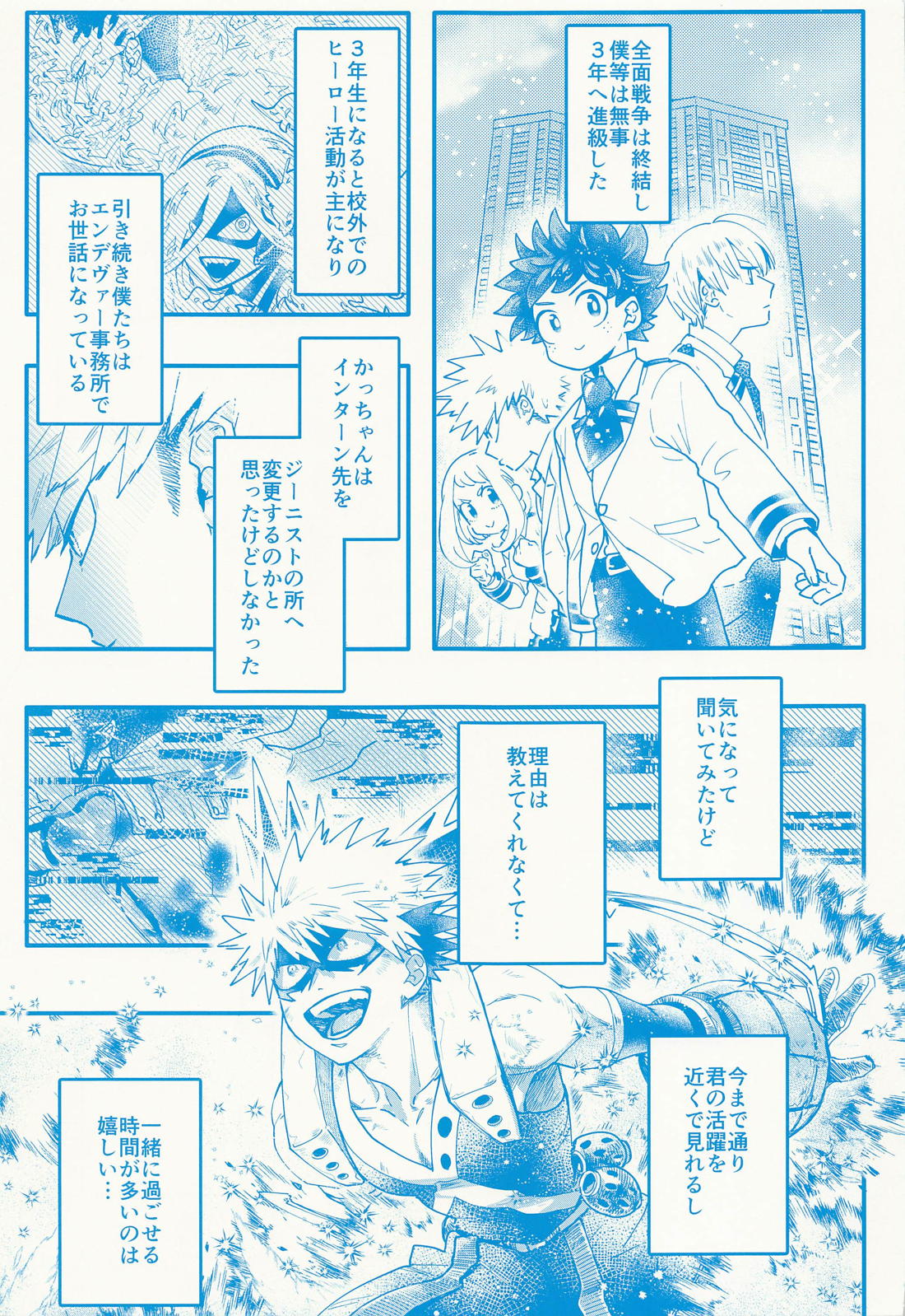 Kacchan stop stop stop 4ページ