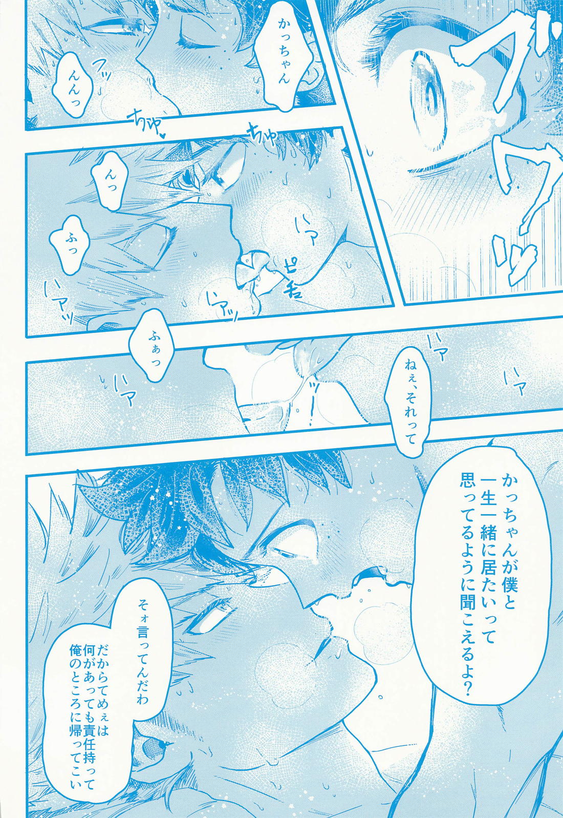 Kacchan stop stop stop 21ページ