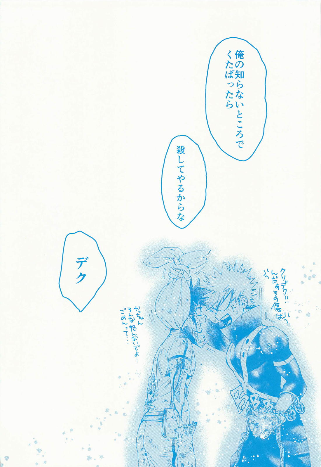 Kacchan stop stop stop 25ページ