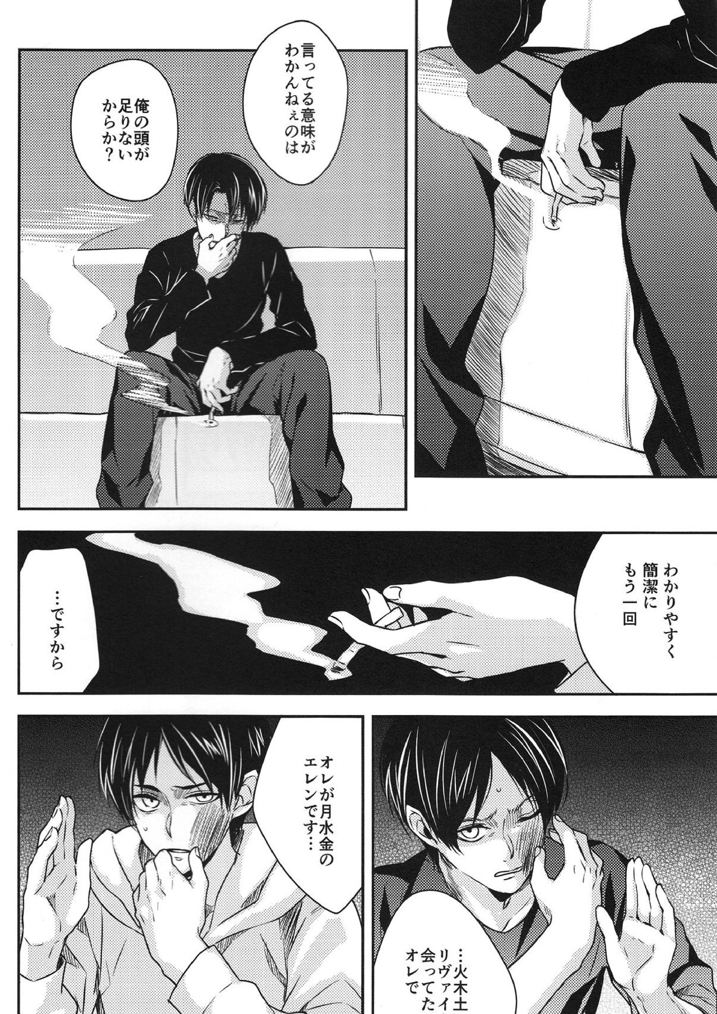 まぜるなキケン 3ページ