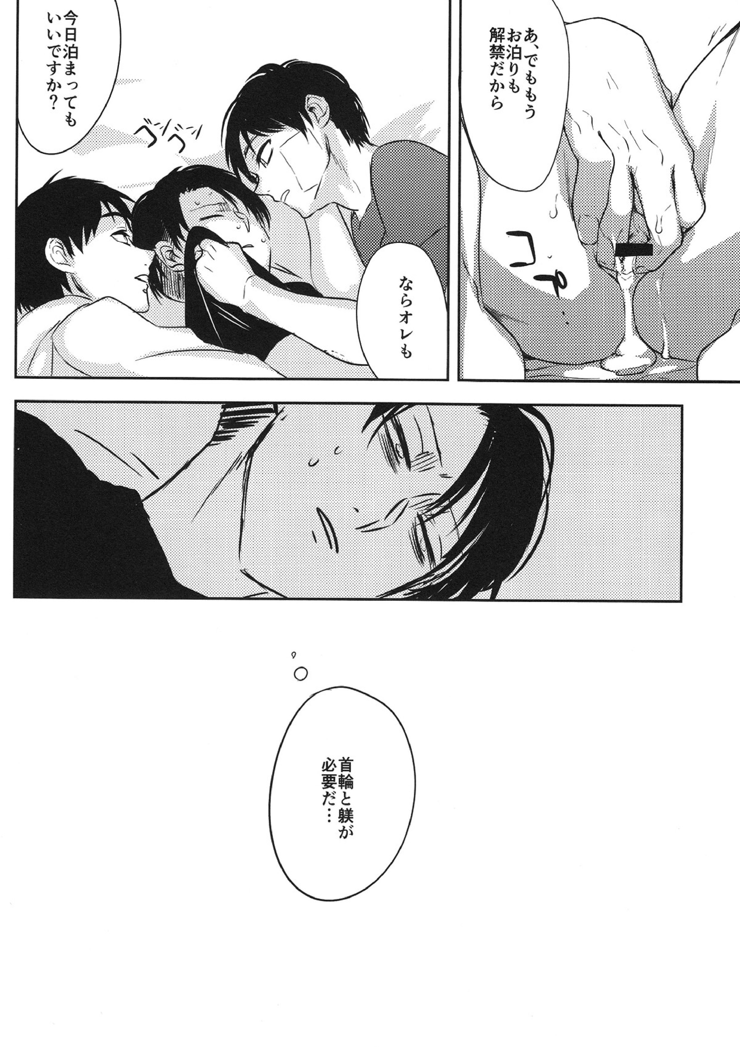 まぜるなキケン 31ページ