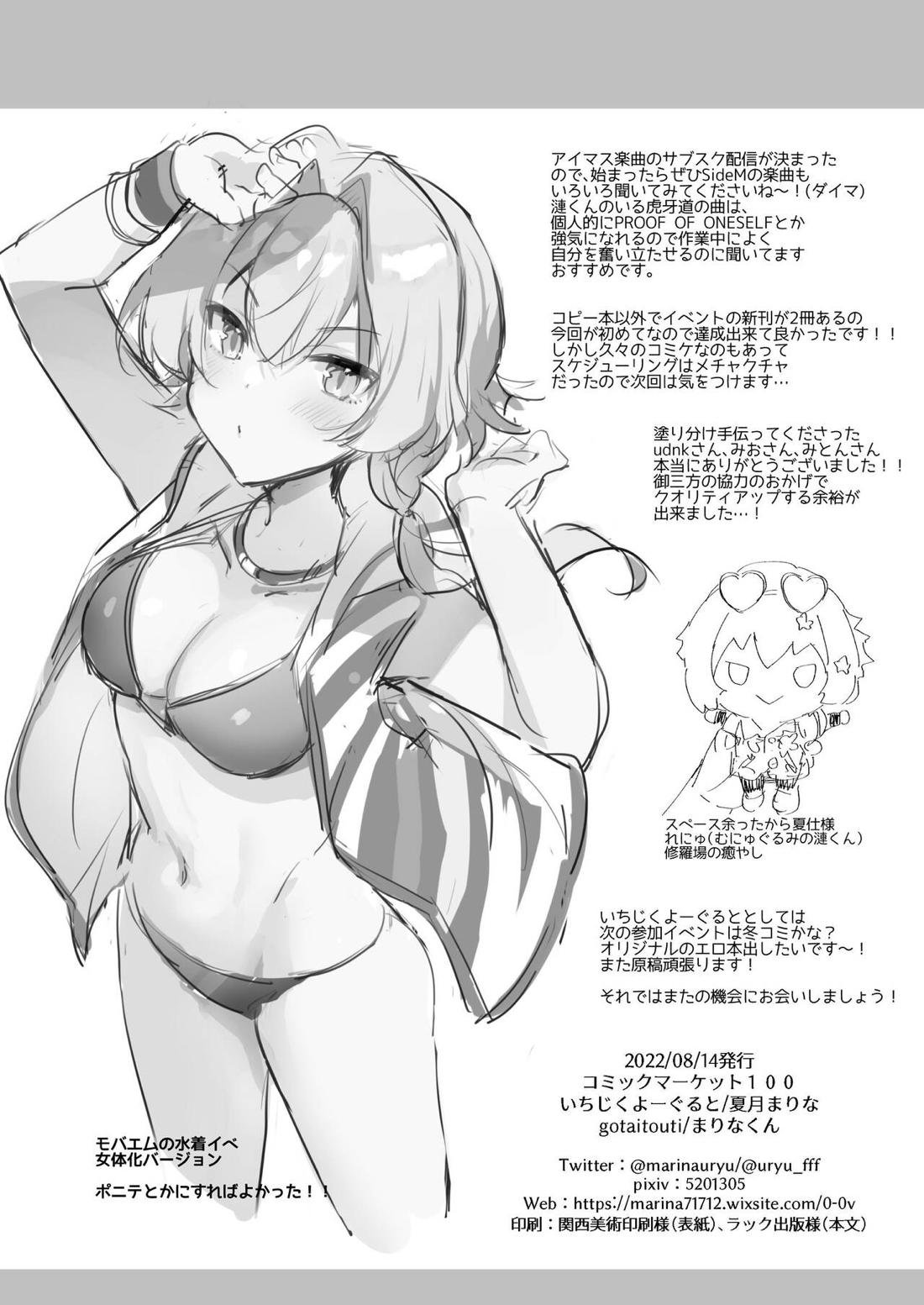 漣ちゃんとプロデューサーさん 21ページ