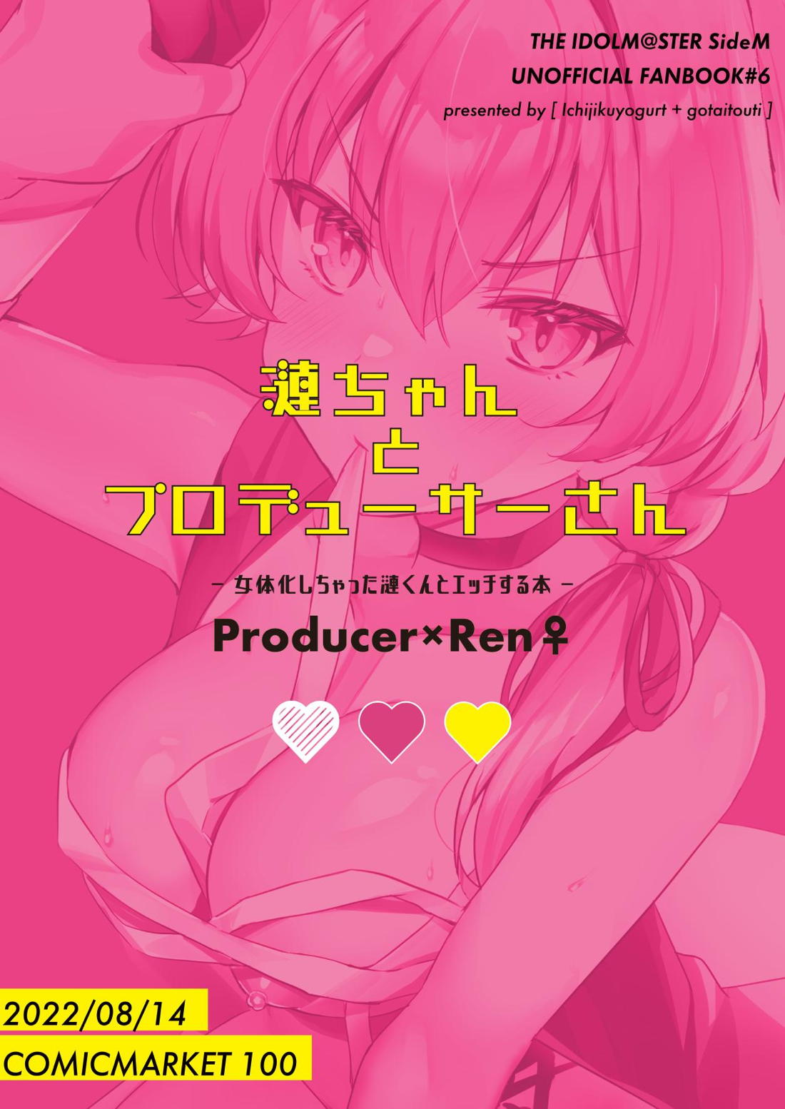 漣ちゃんとプロデューサーさん 22ページ
