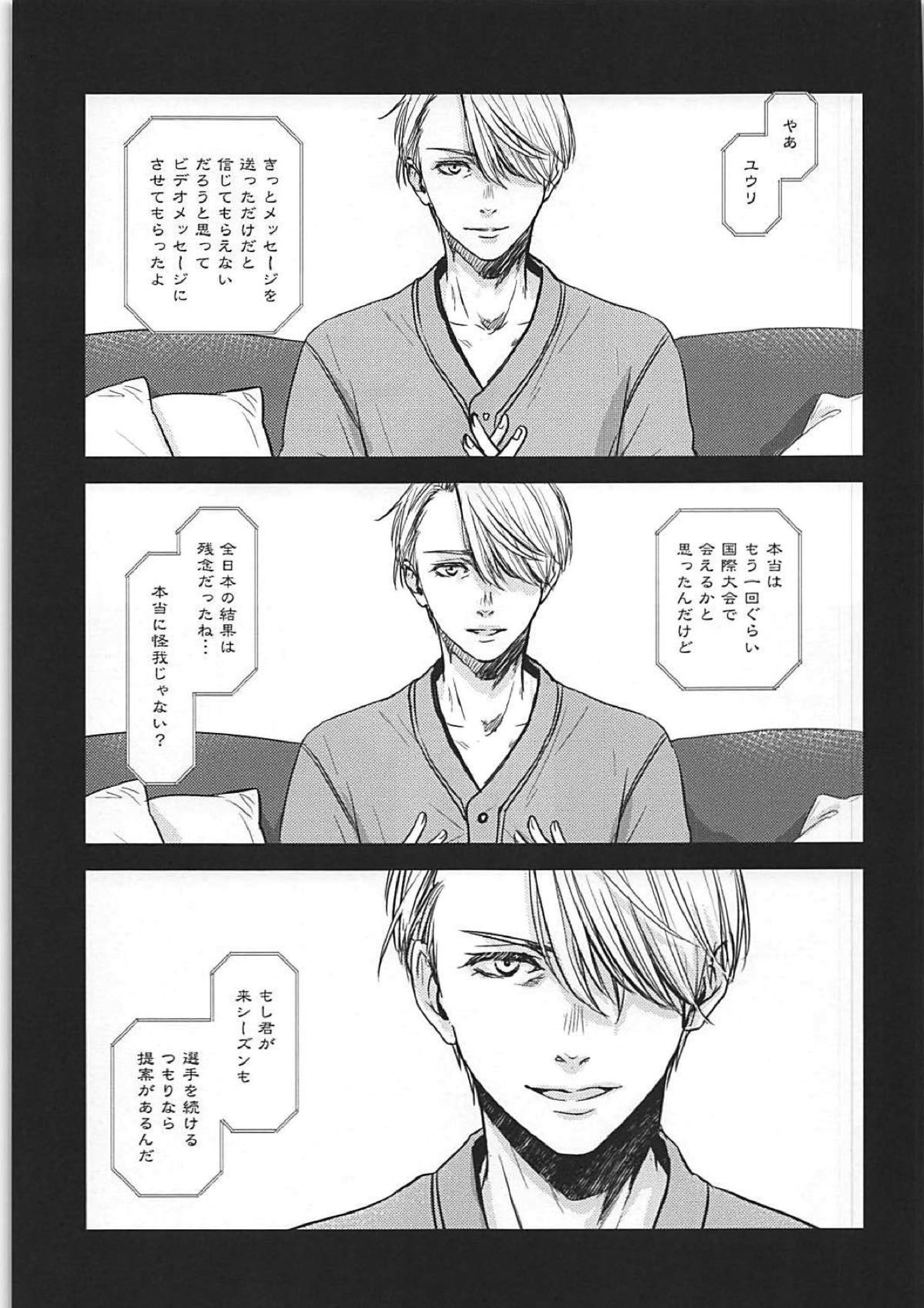 TRICK★STAR 2ページ