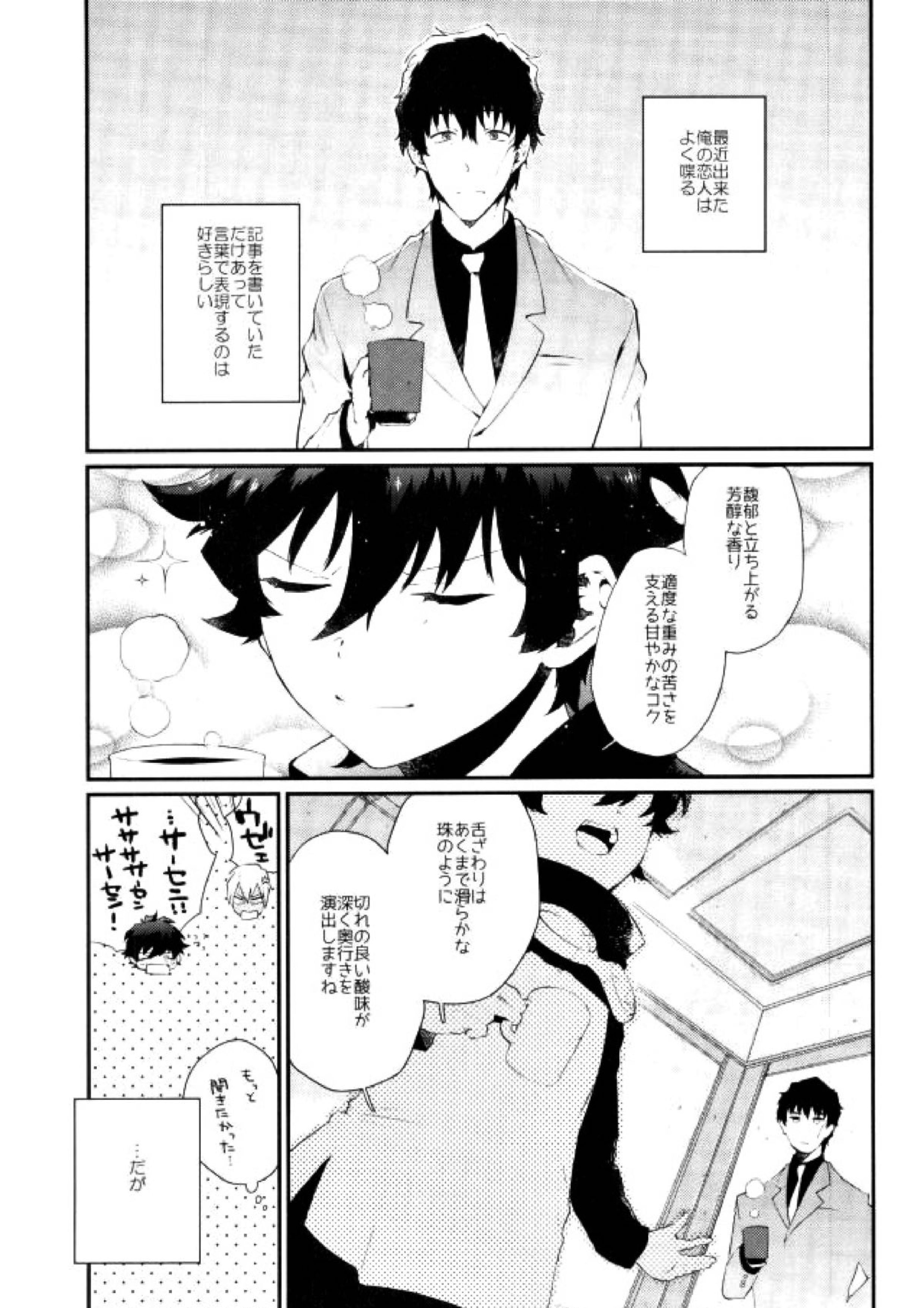 少年実況中!! 2ページ