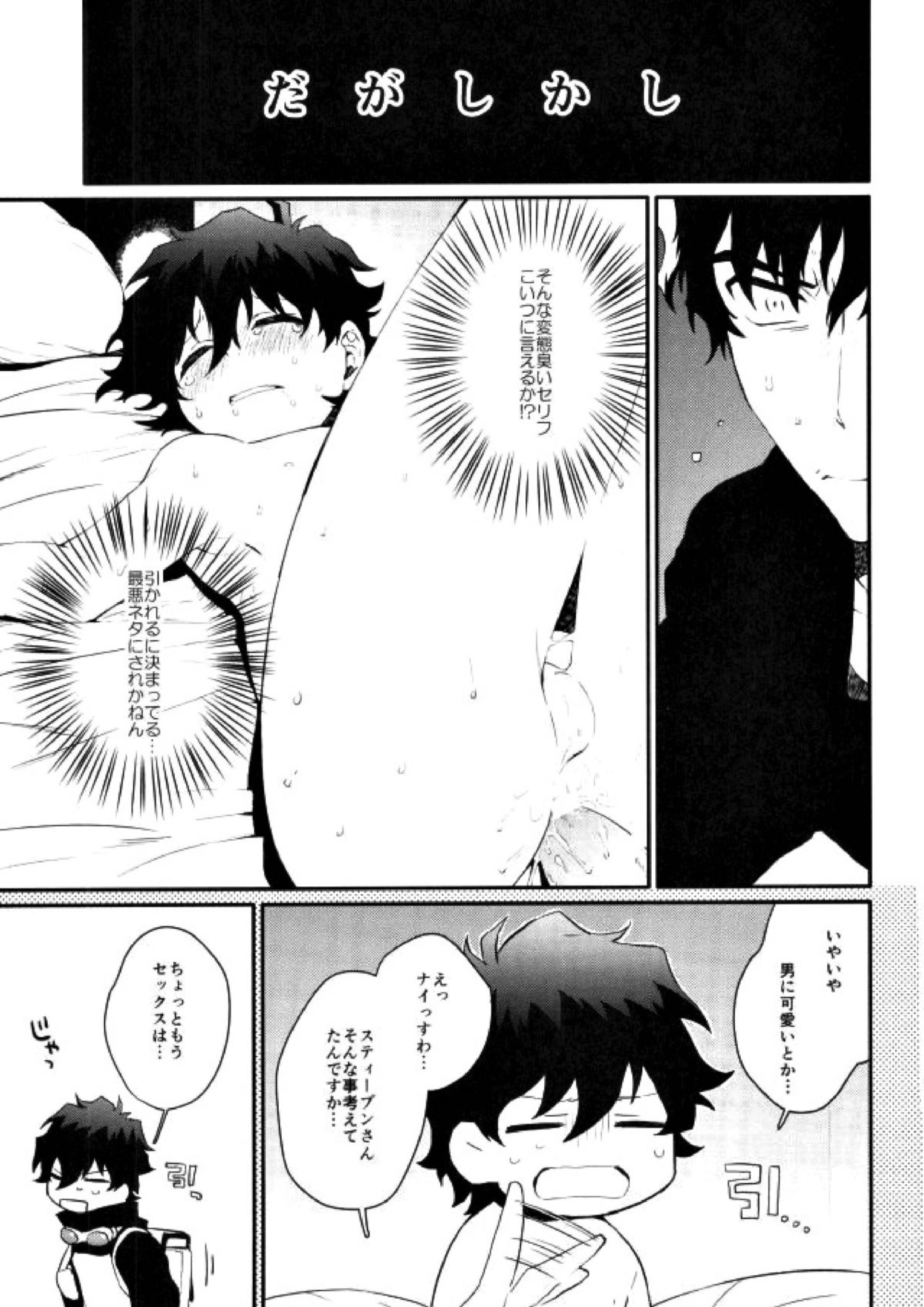 少年実況中!! 6ページ