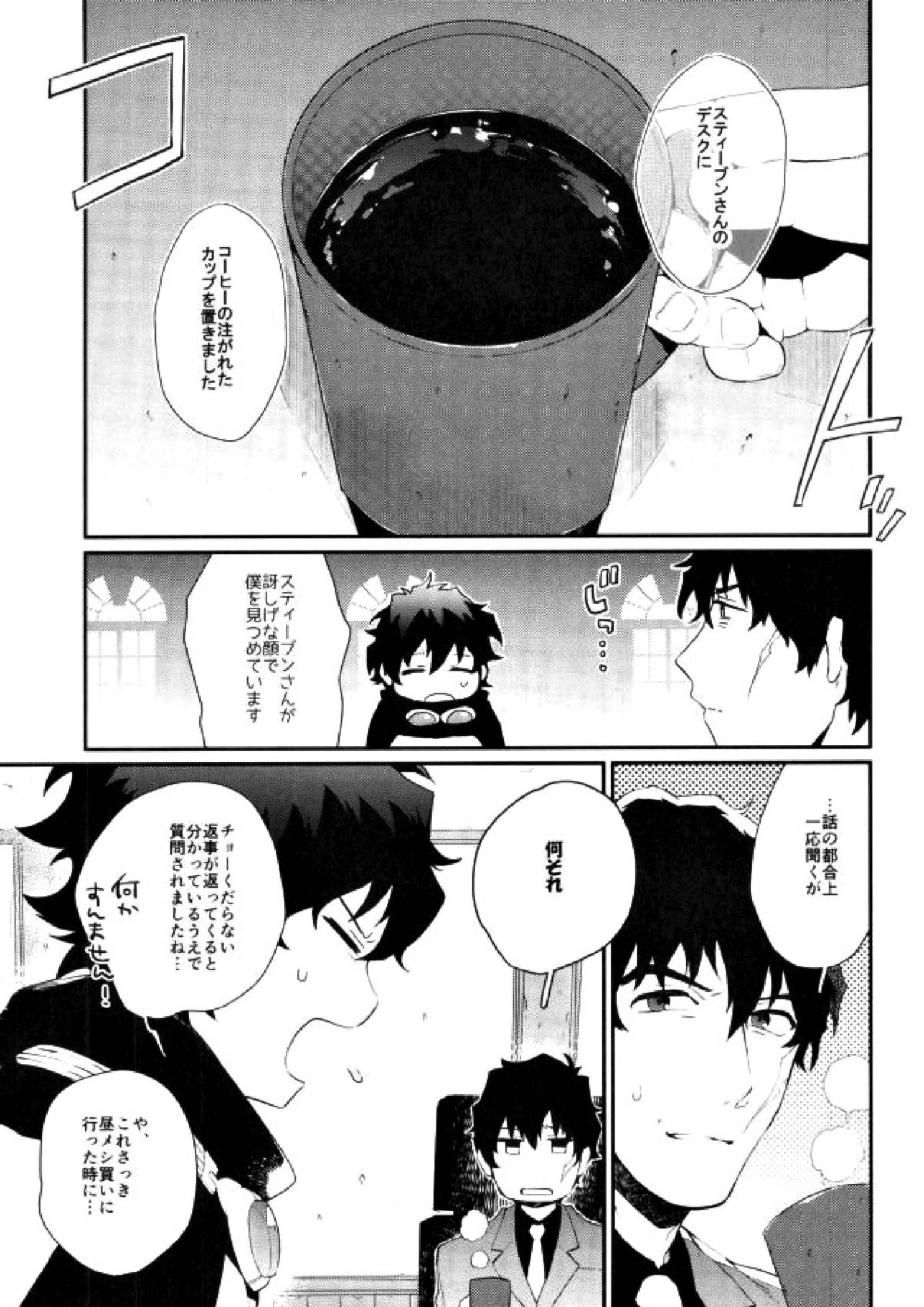少年実況中!! 8ページ