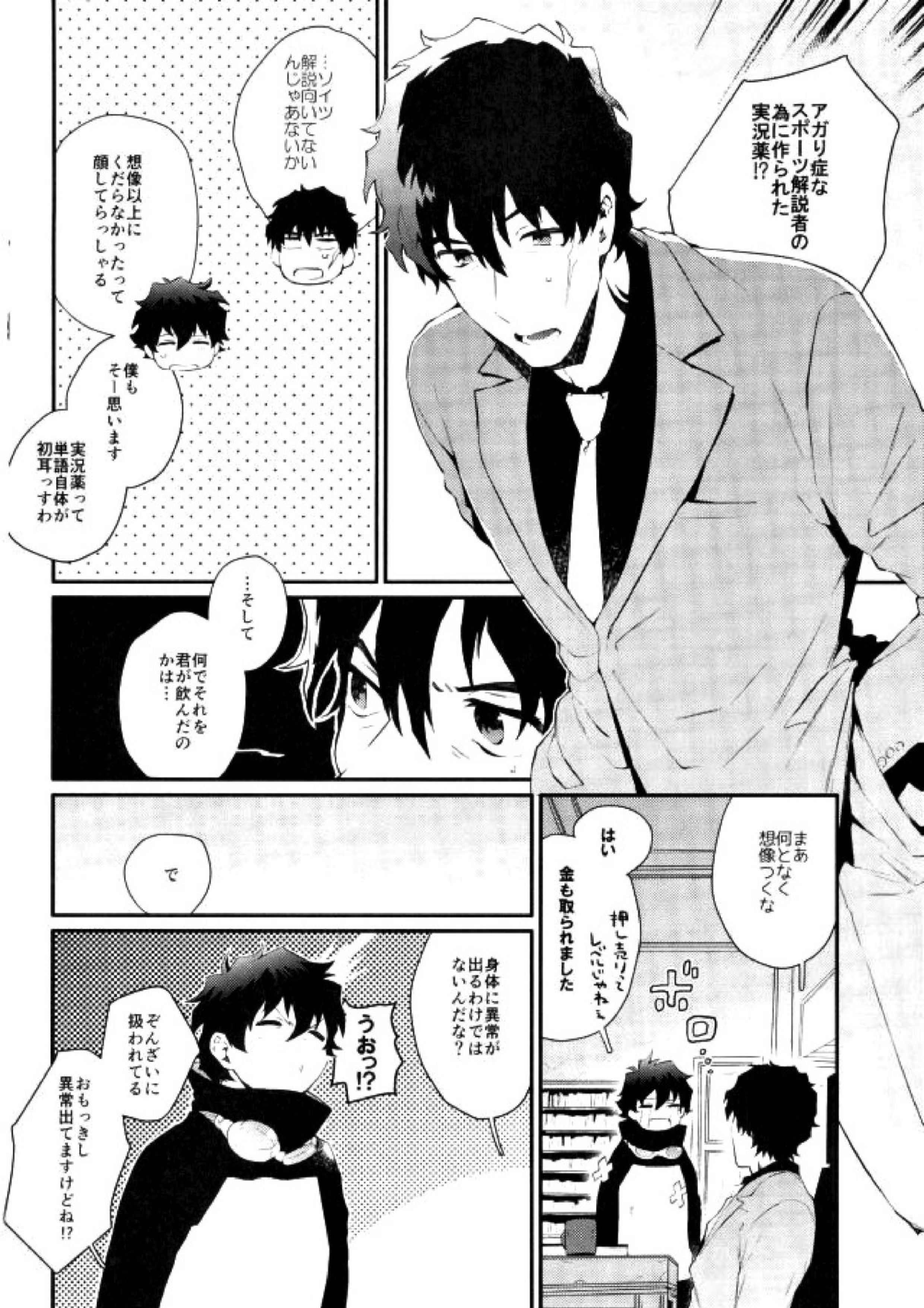 少年実況中!! 9ページ