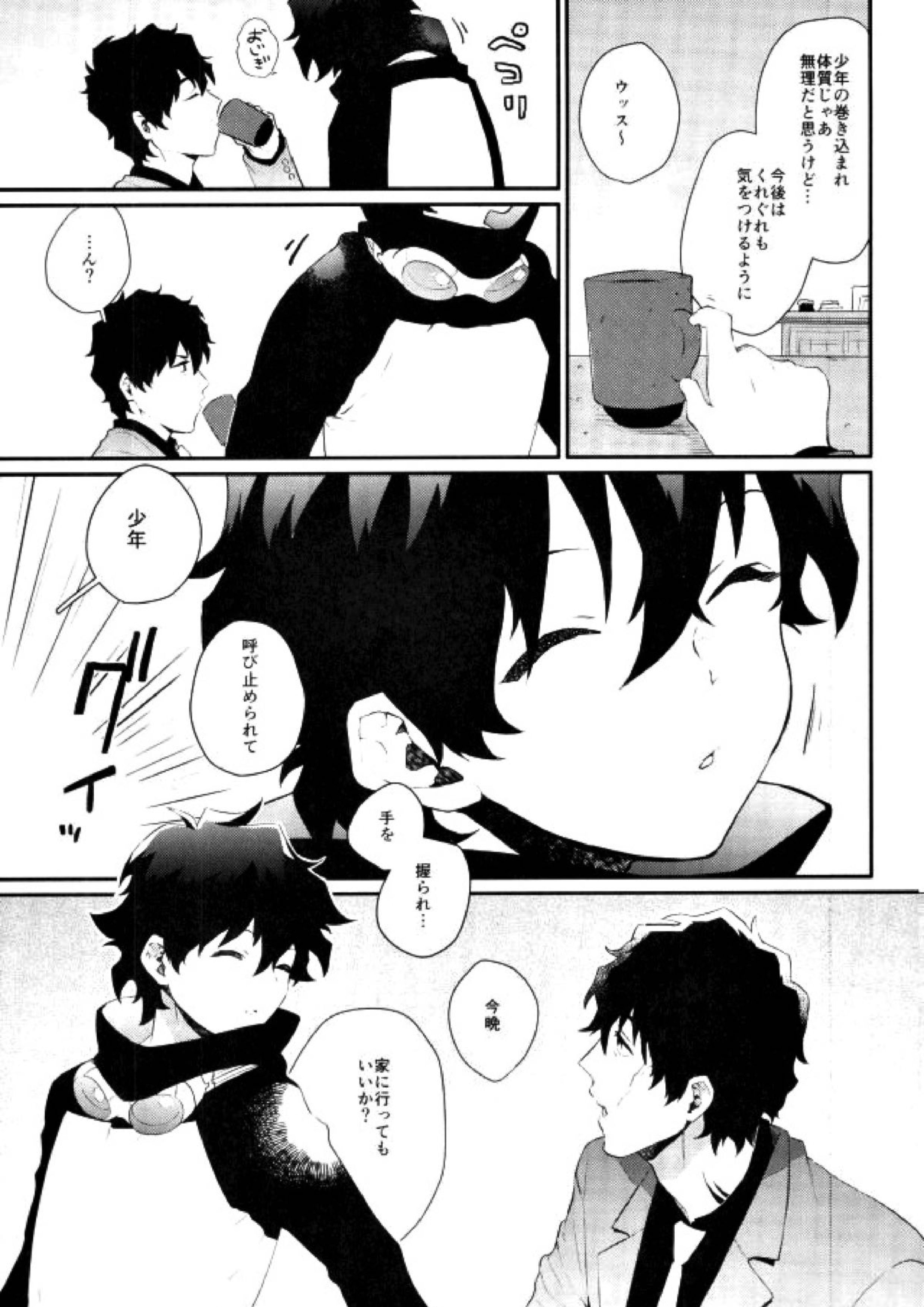 少年実況中!! 10ページ