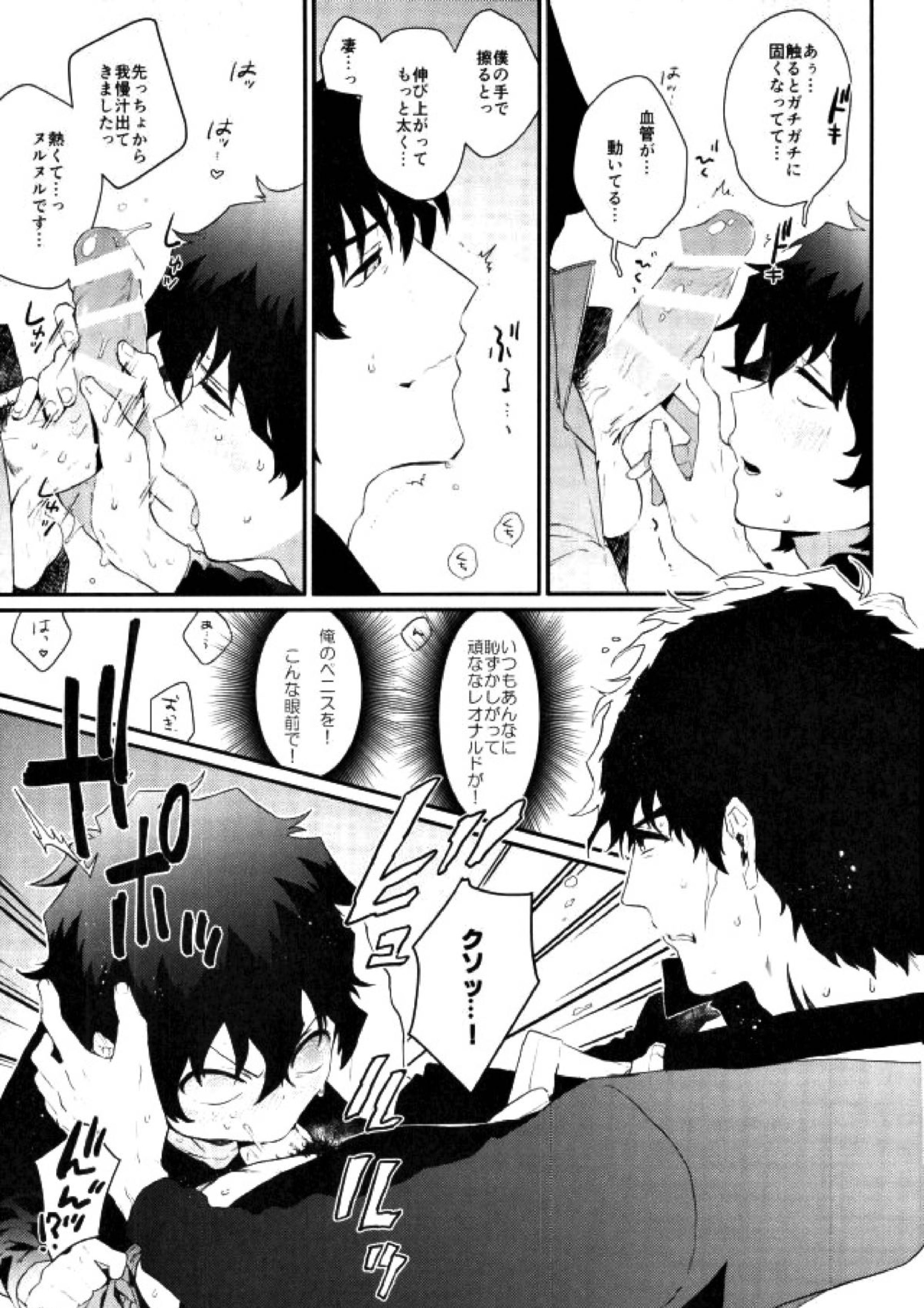 少年実況中!! 18ページ