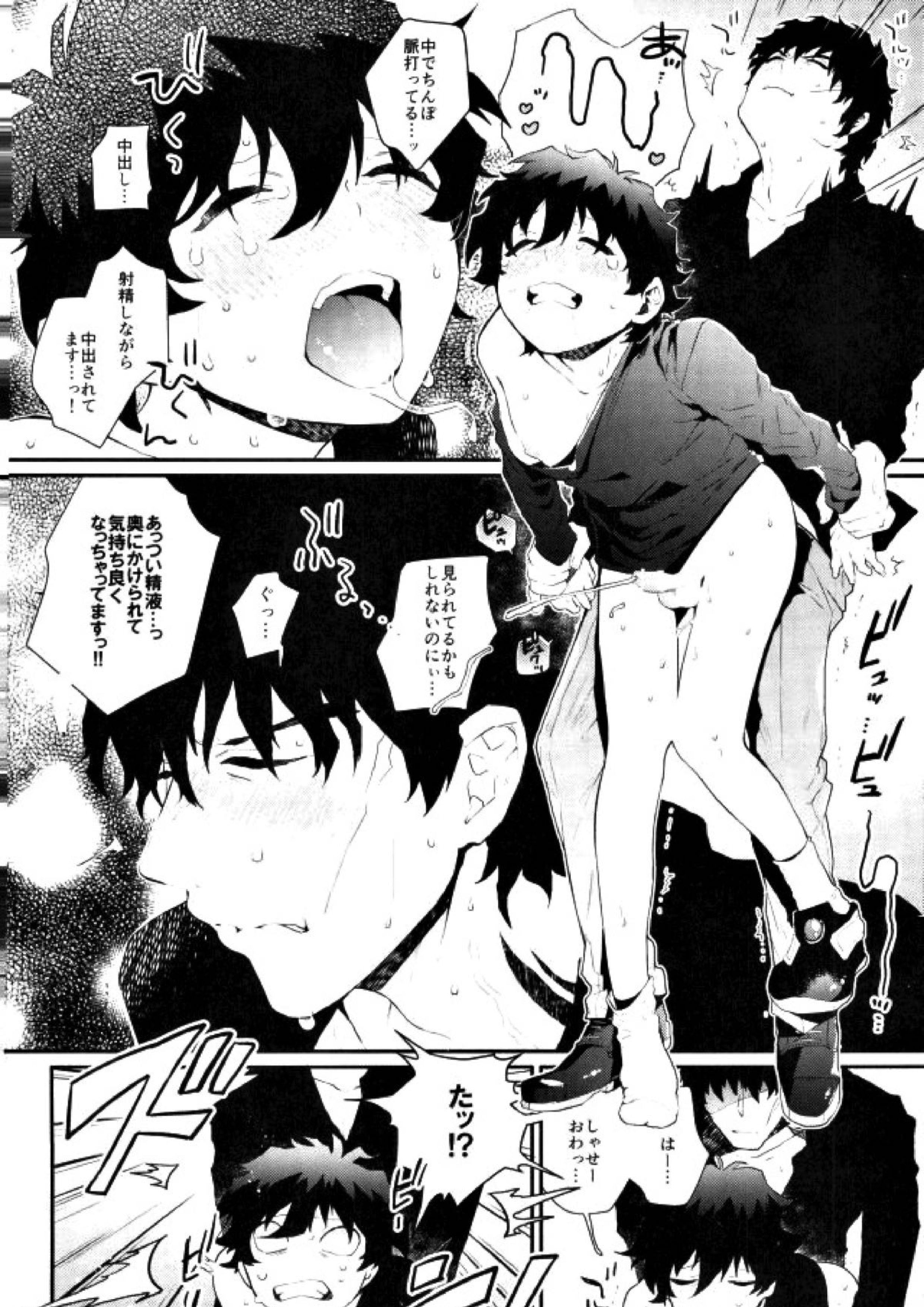 少年実況中!! 23ページ
