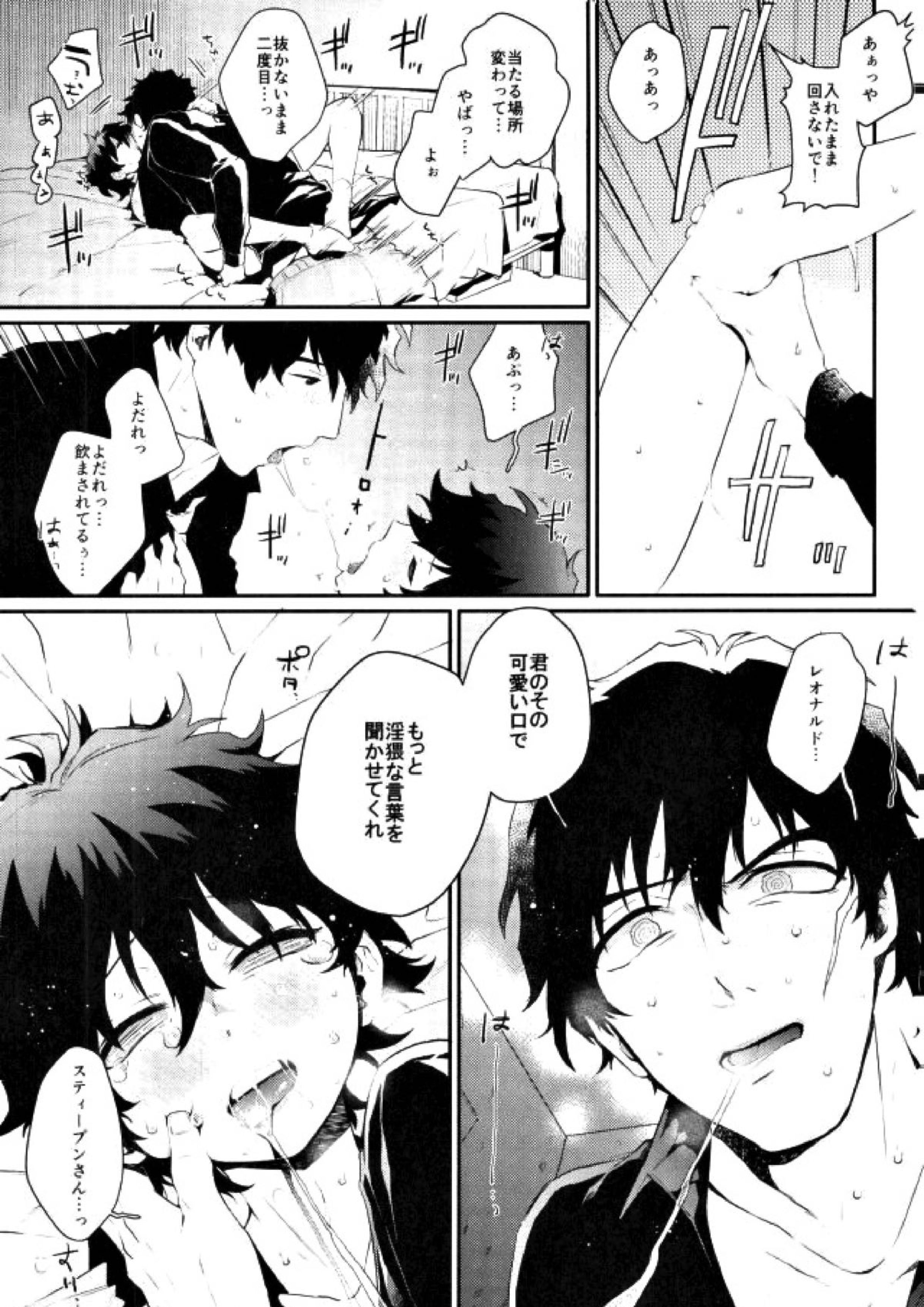 少年実況中!! 24ページ