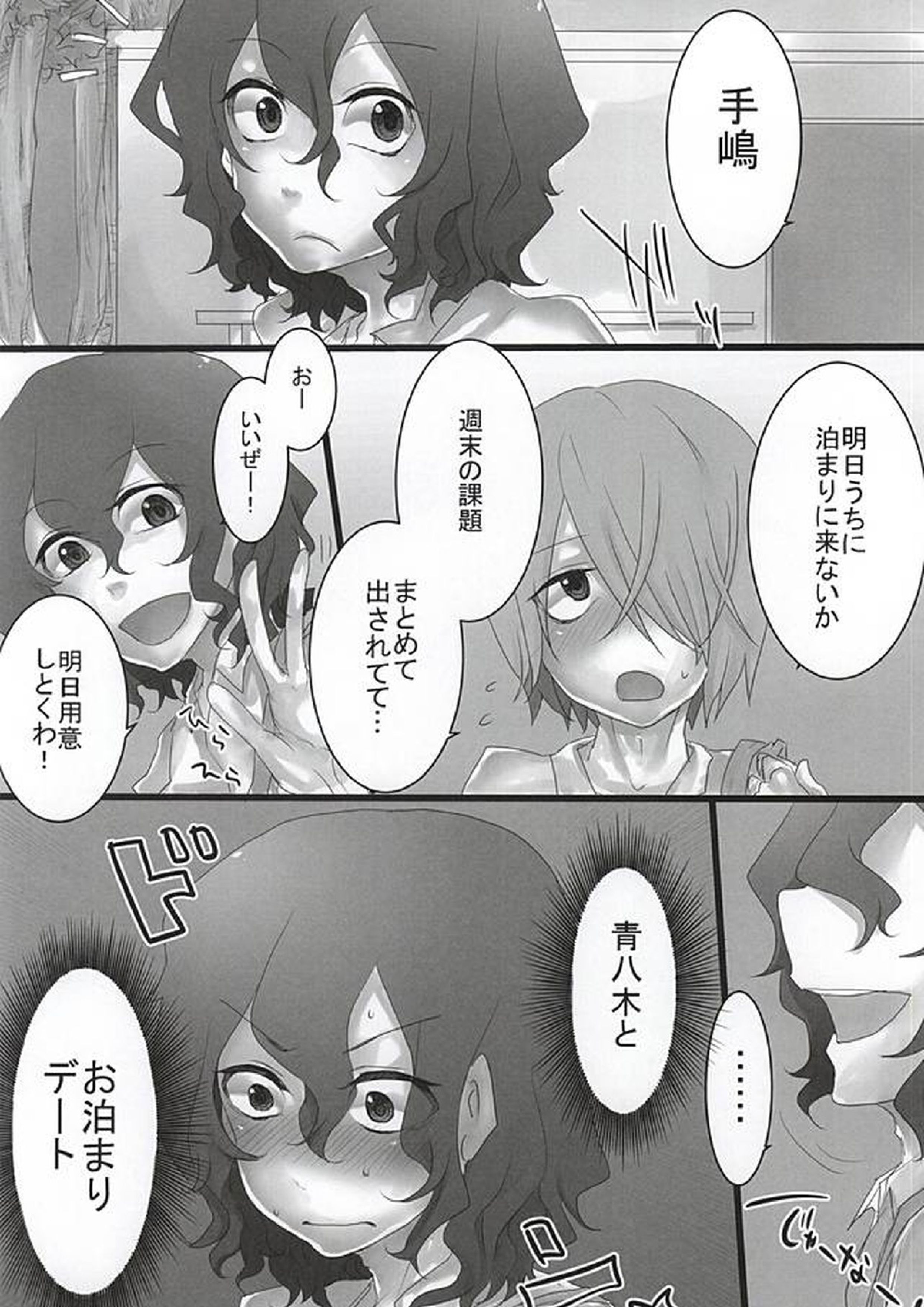 チーム2人の3かいめのえっちです! 2ページ