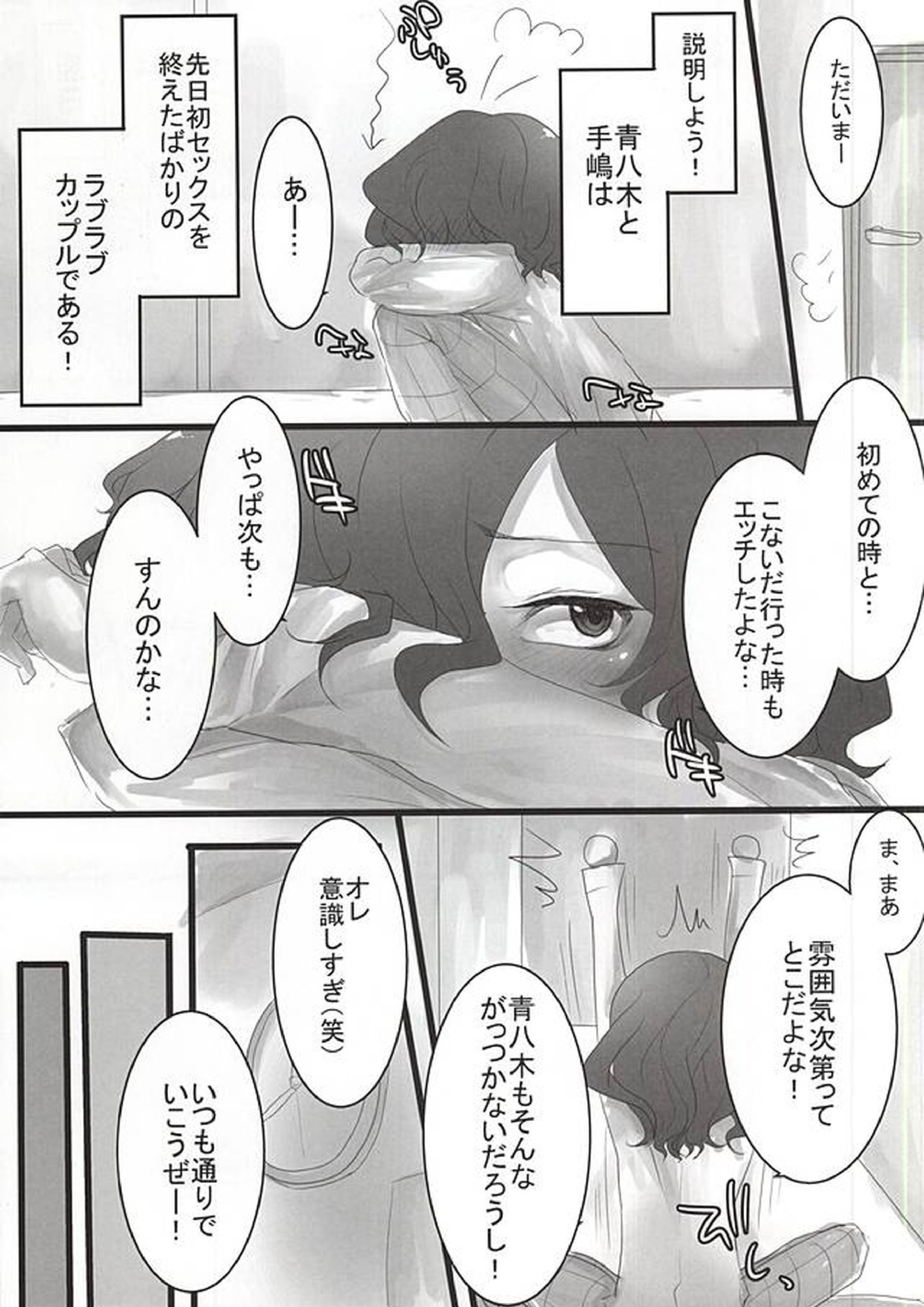 チーム2人の3かいめのえっちです! 3ページ
