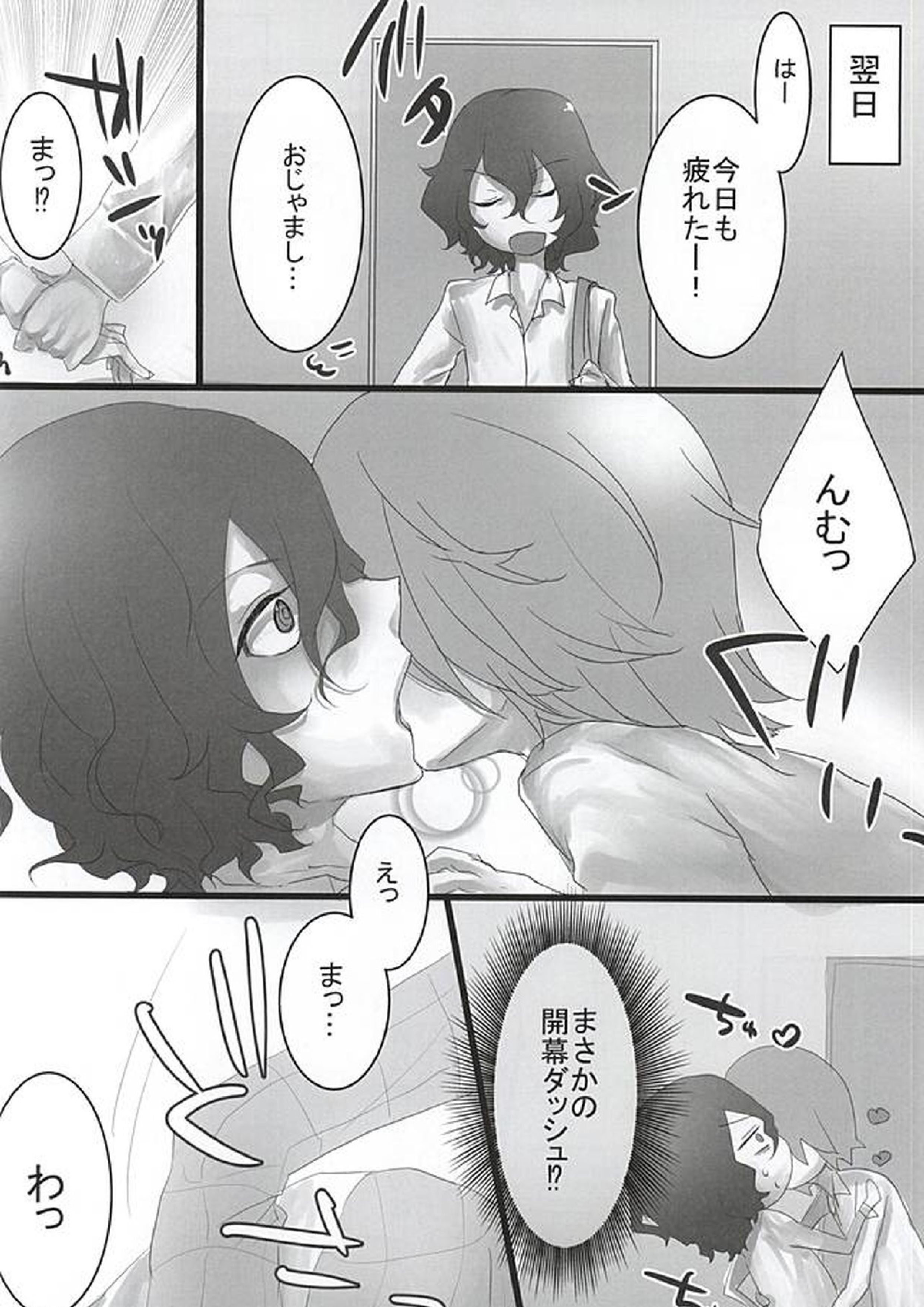 チーム2人の3かいめのえっちです! 4ページ