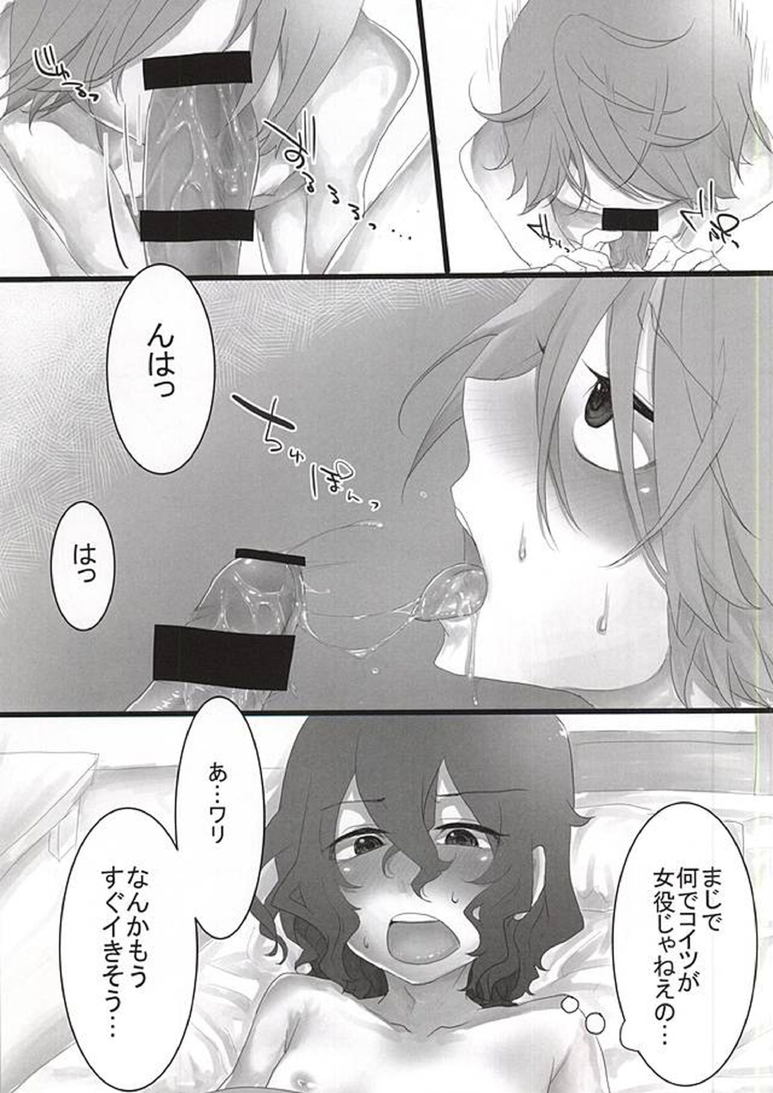 チーム2人の3かいめのえっちです! 9ページ