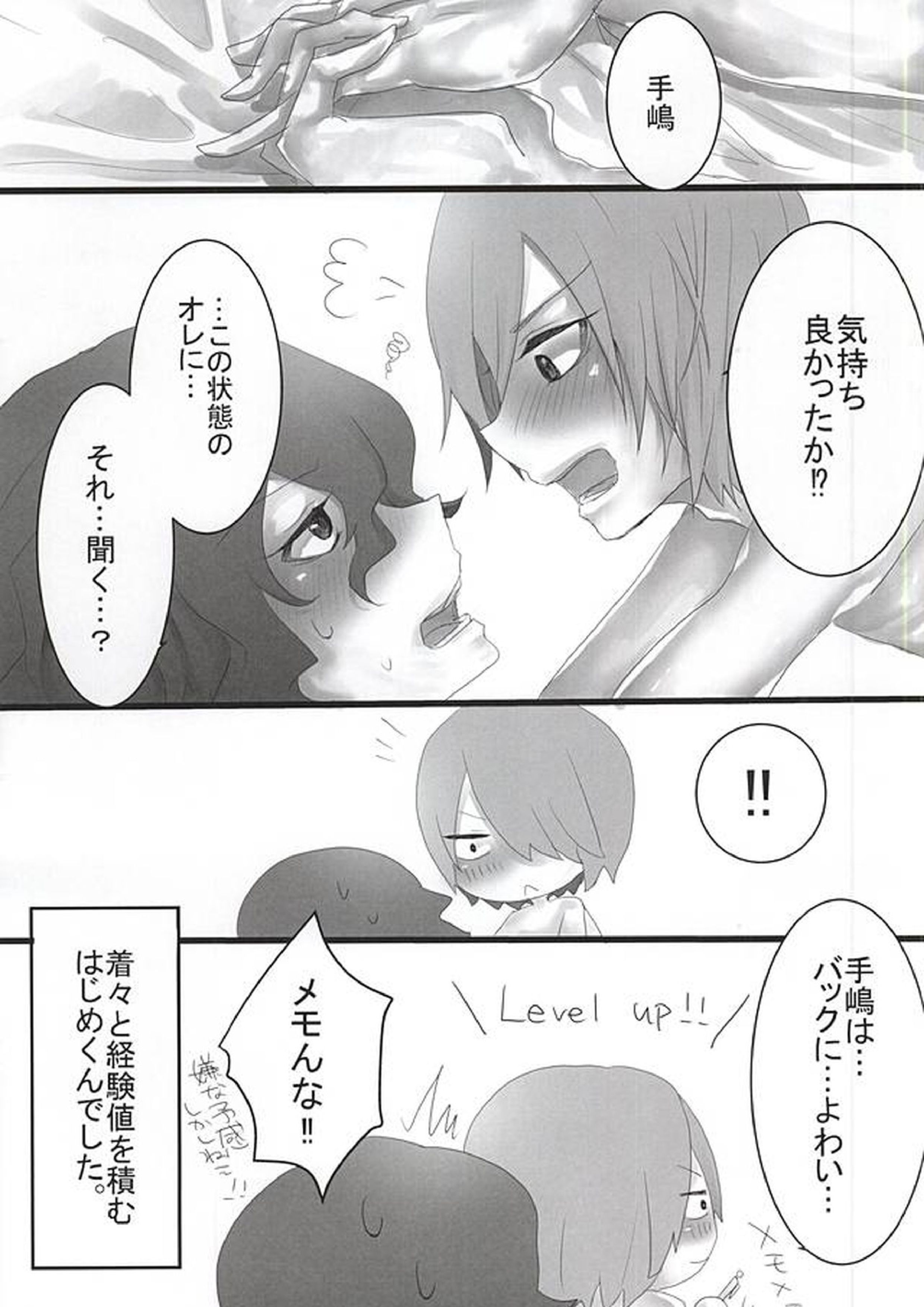 チーム2人の3かいめのえっちです! 23ページ