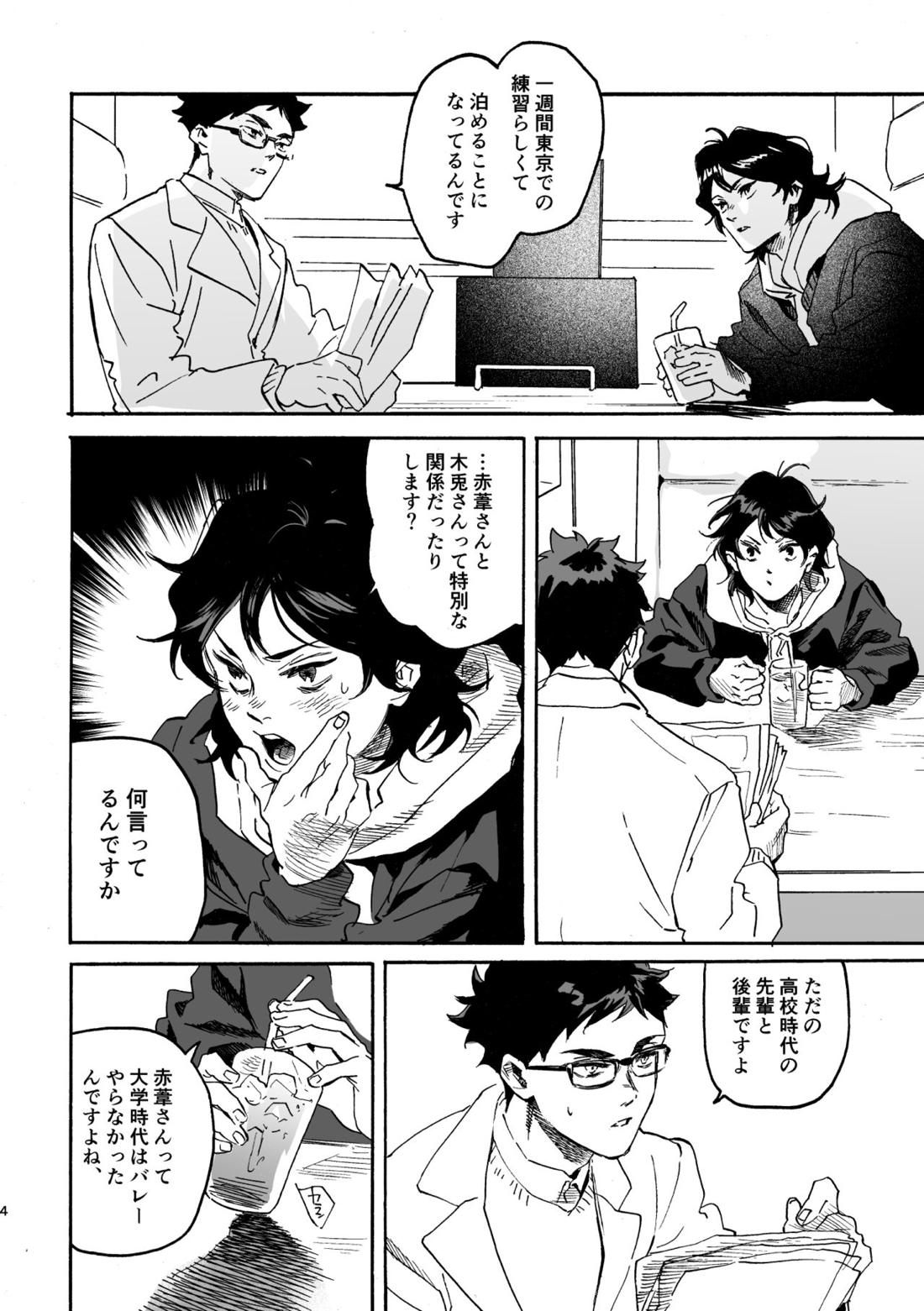 しまっておいたのに 3ページ
