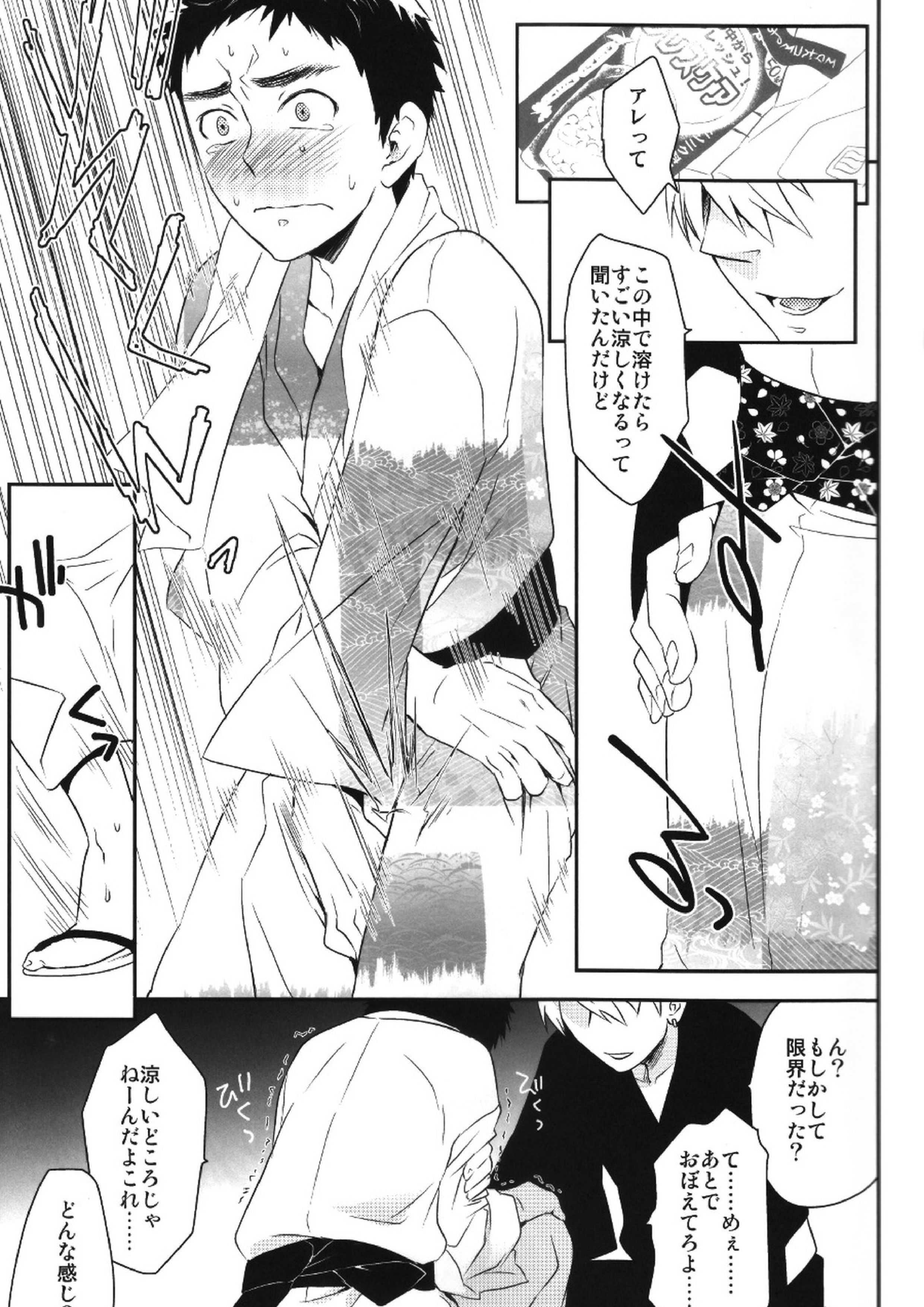 SUPERCOOL 11ページ