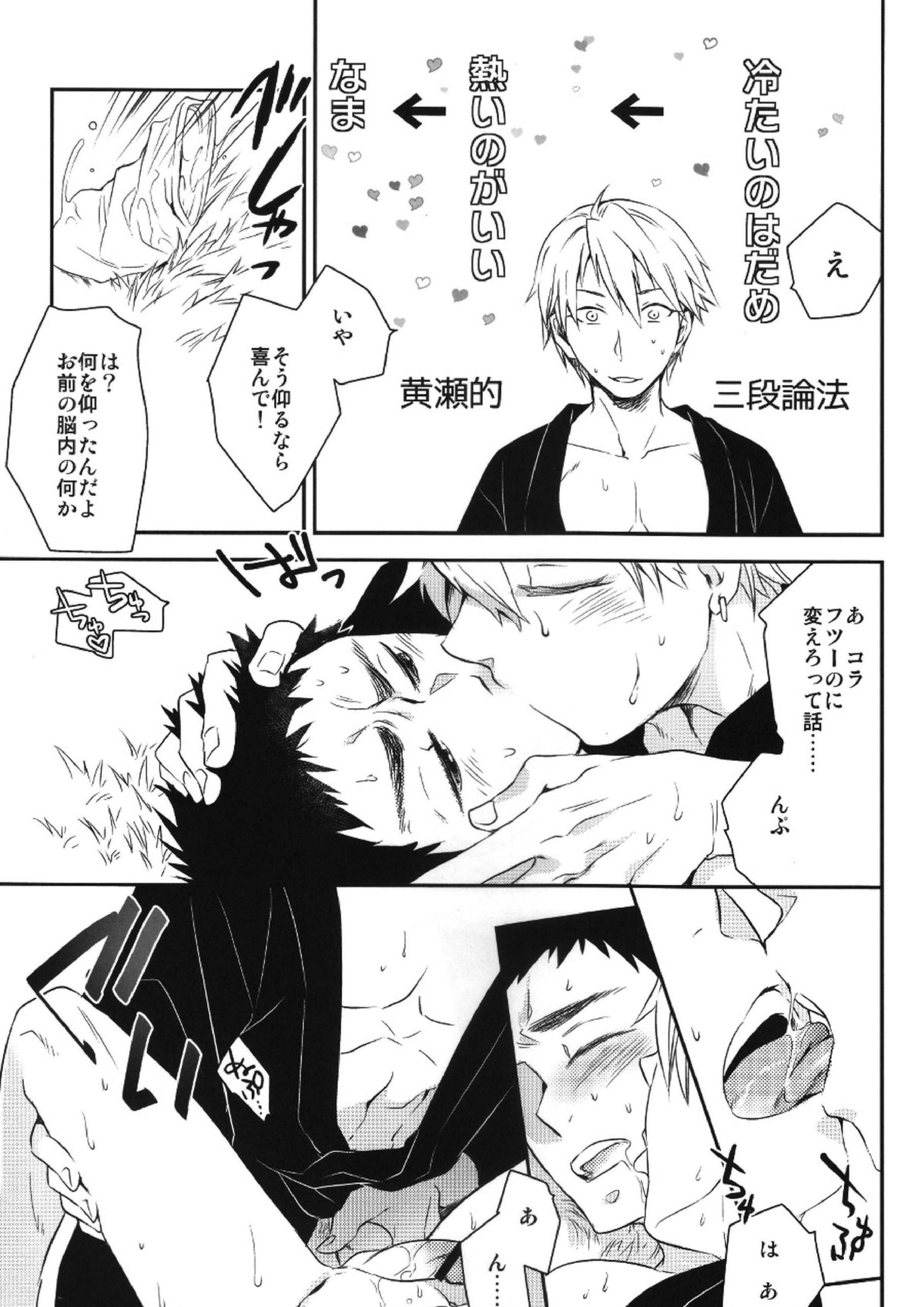 SUPERCOOL 19ページ