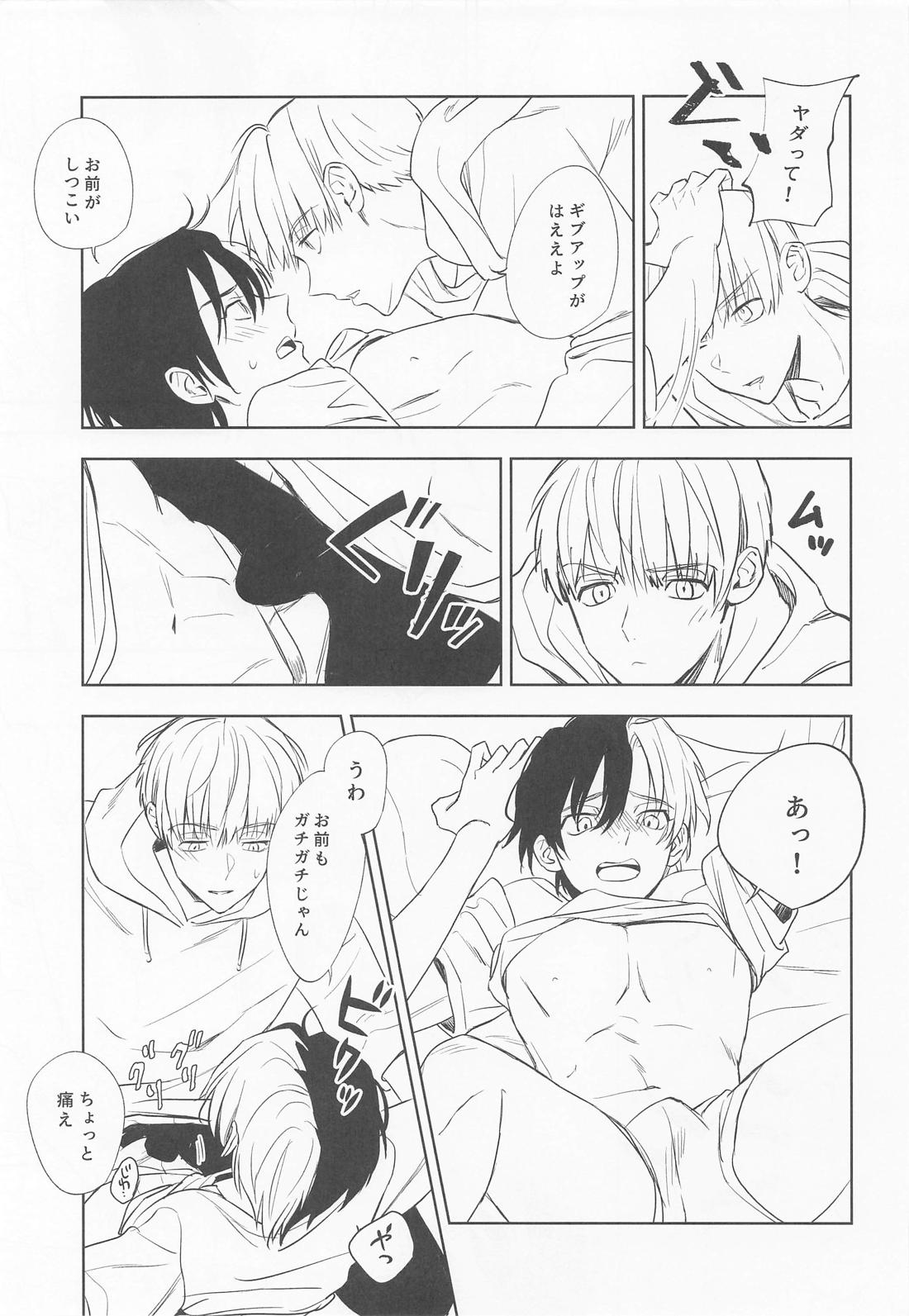 こんなの聞いてない！ 20ページ