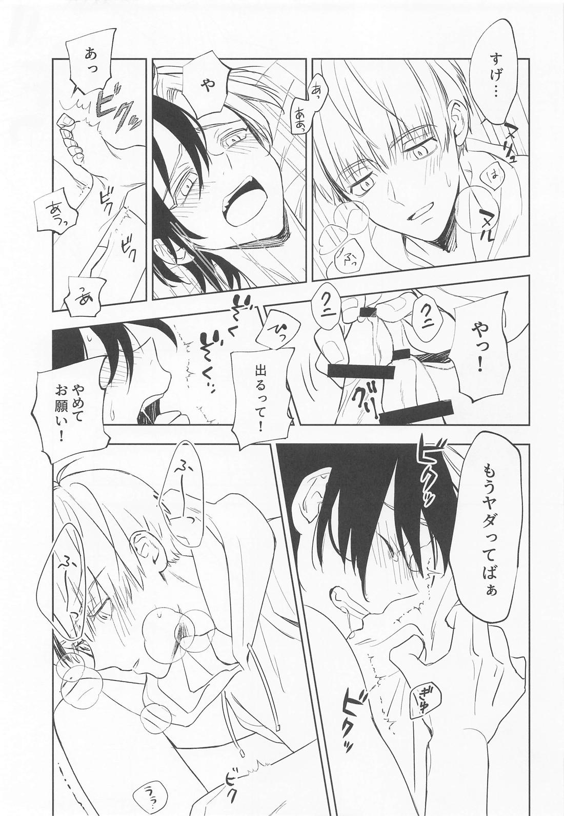 こんなの聞いてない！ 22ページ