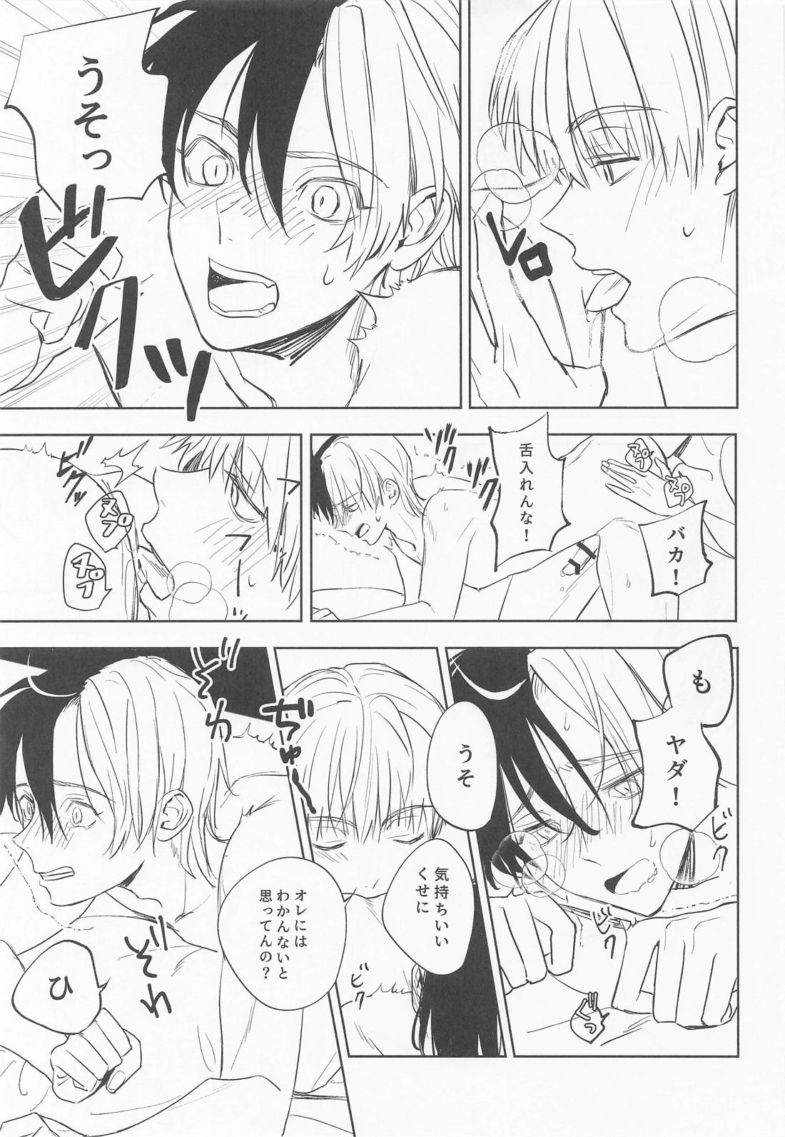 こんなの聞いてない！ 24ページ
