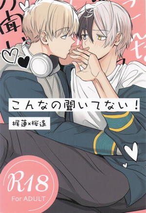 こんなの聞いてない!