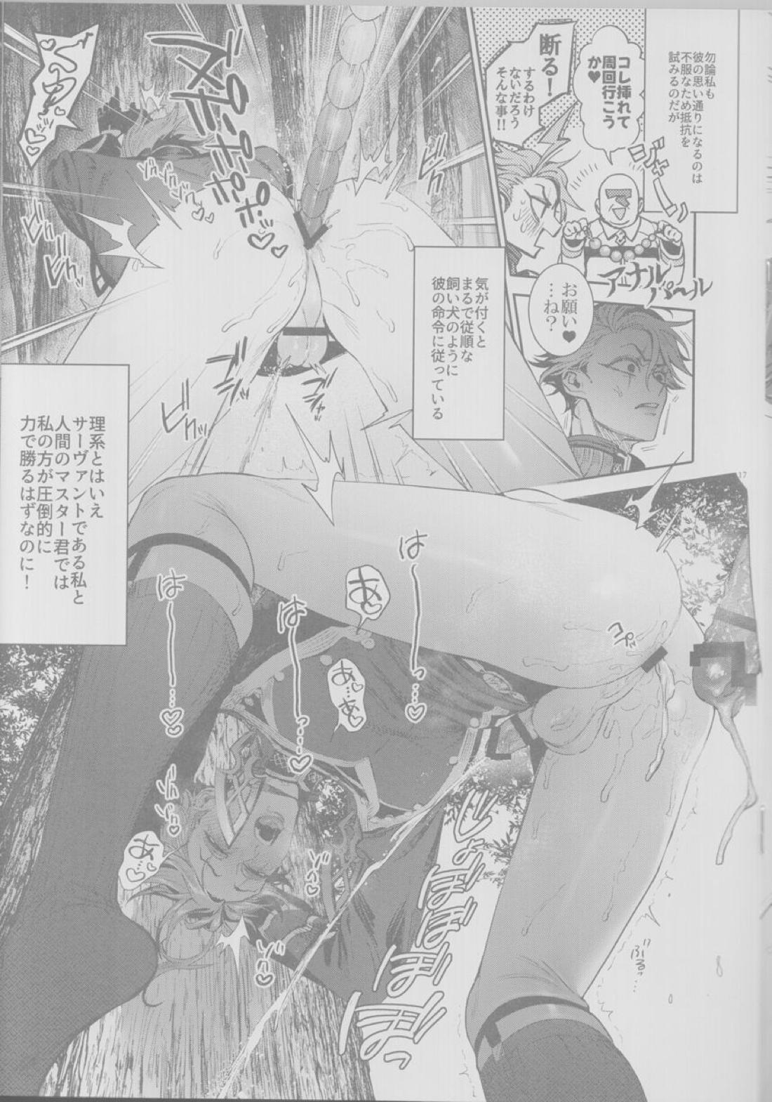 皇帝、犬に堕つ。 16ページ