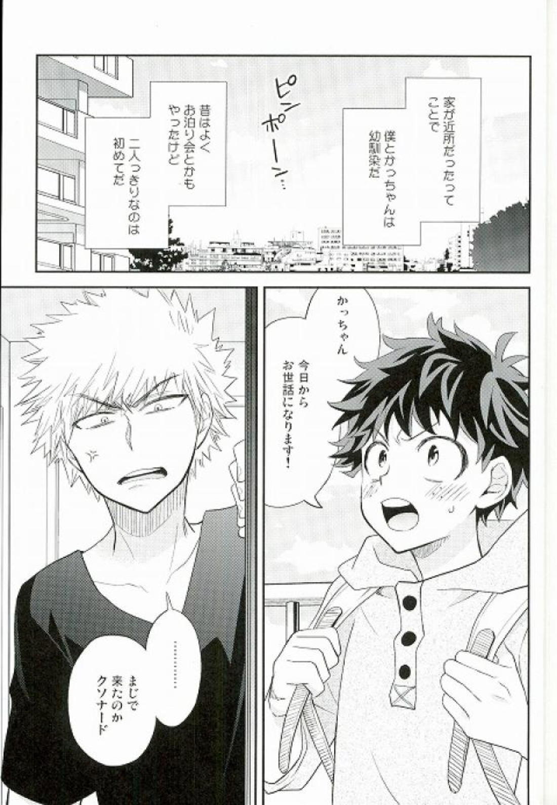 ジョックとナードと共同生活 2ページ