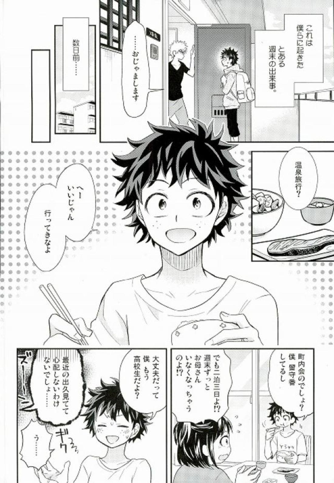 ジョックとナードと共同生活 3ページ