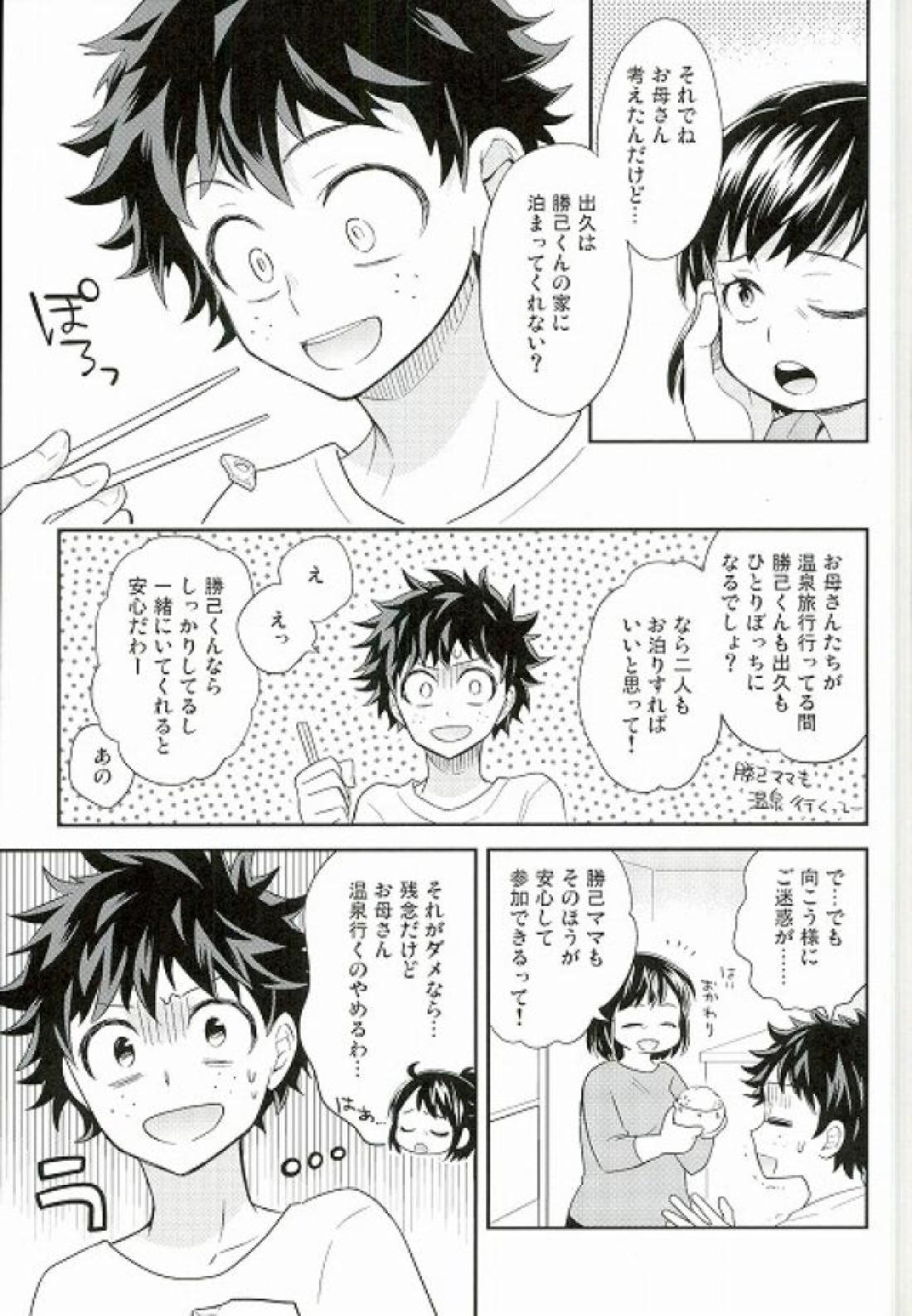 ジョックとナードと共同生活 4ページ