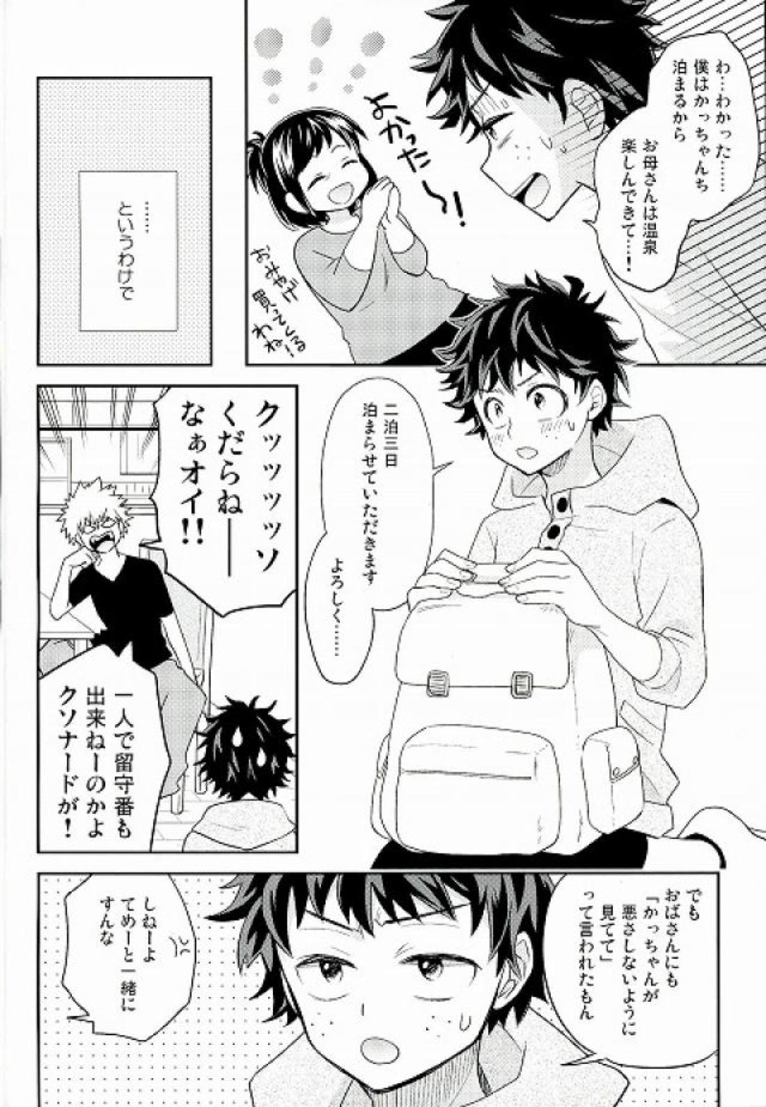 ジョックとナードと共同生活 5ページ